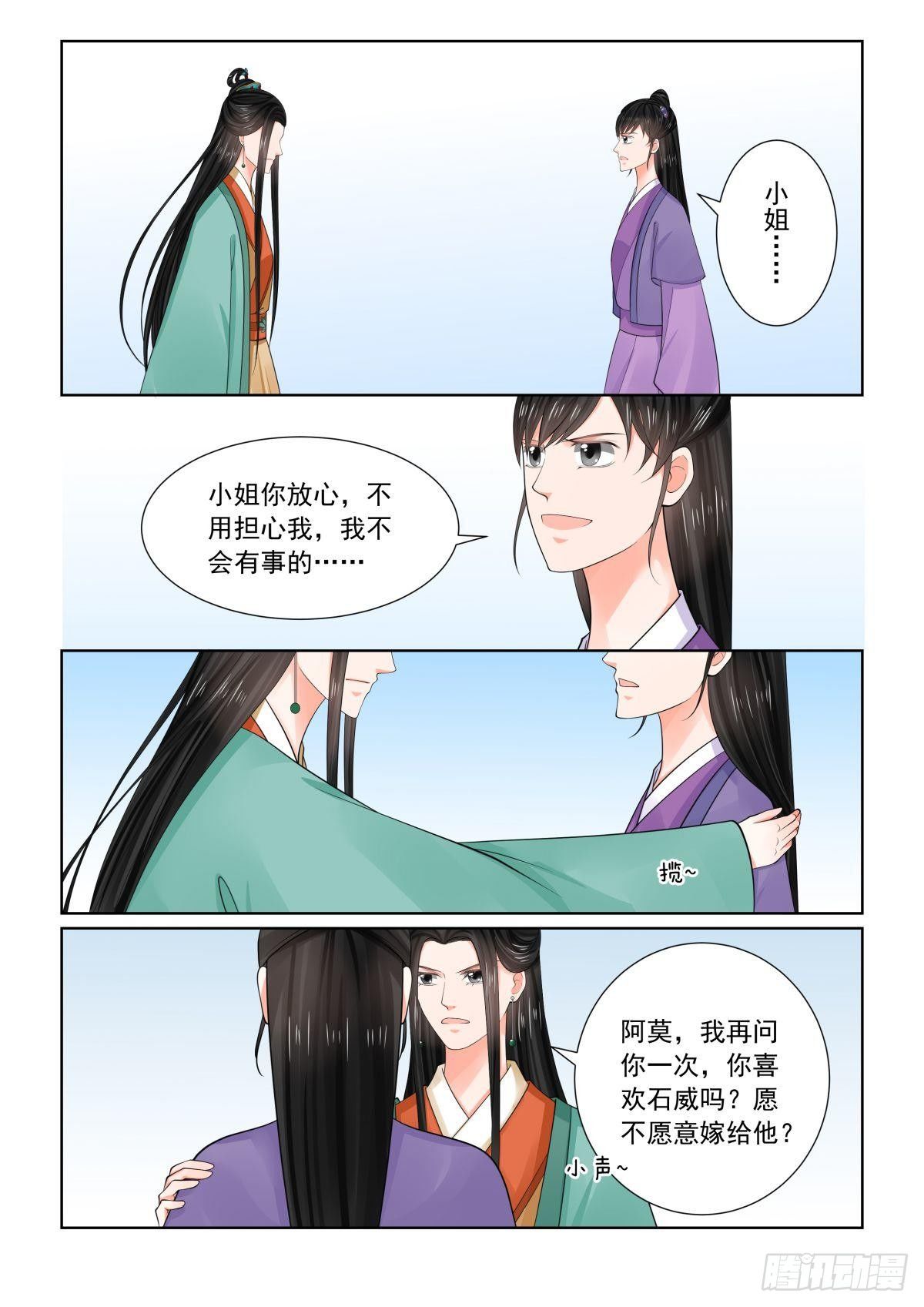 《重生之慕甄（全彩版）》第七十二章下 僵局 第8页