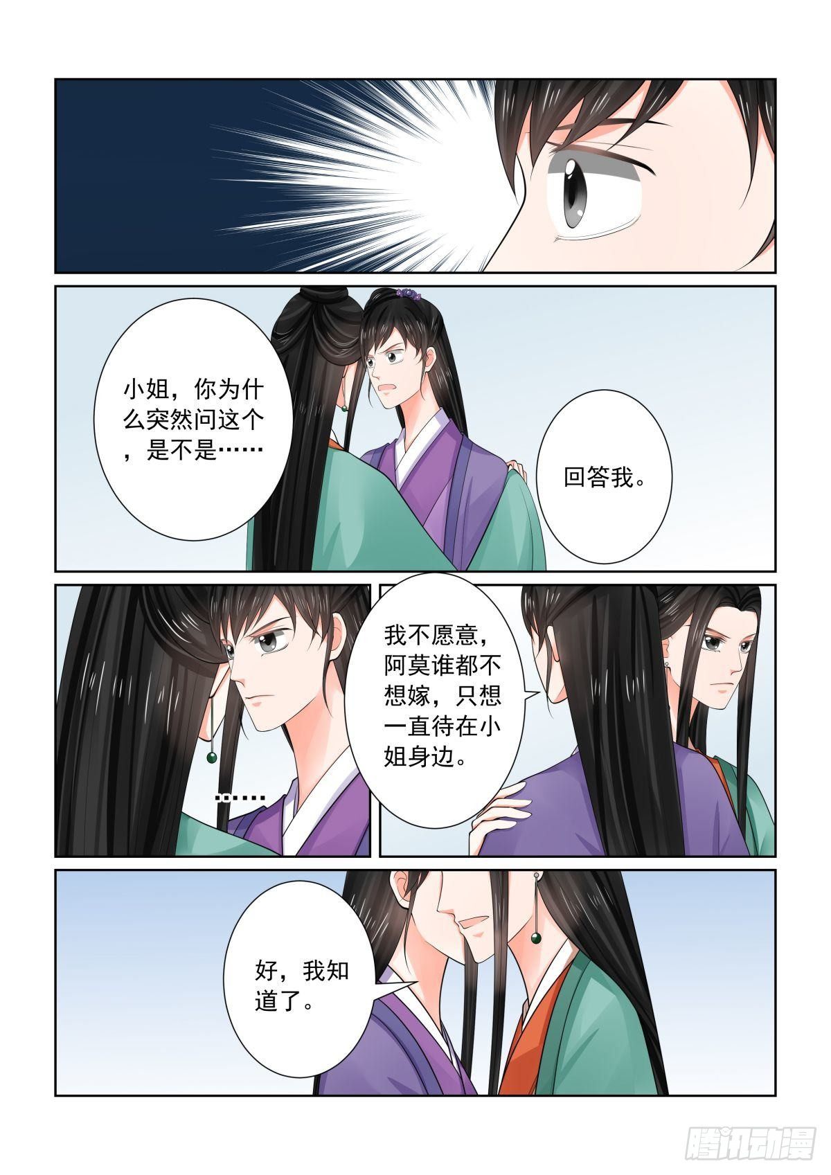 《重生之慕甄（全彩版）》第七十二章下 僵局 第9页