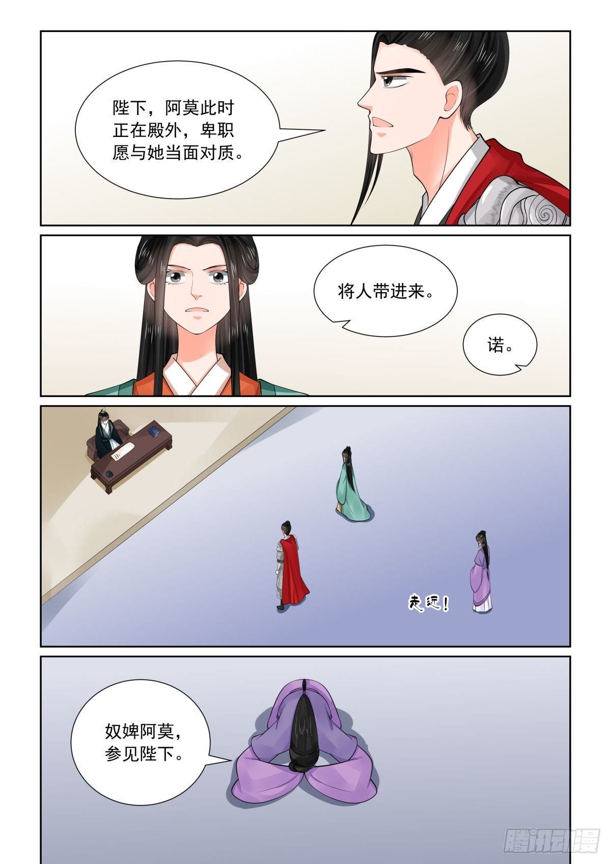 《重生之慕甄（全彩版）》第七十二章中 僵局 第10页