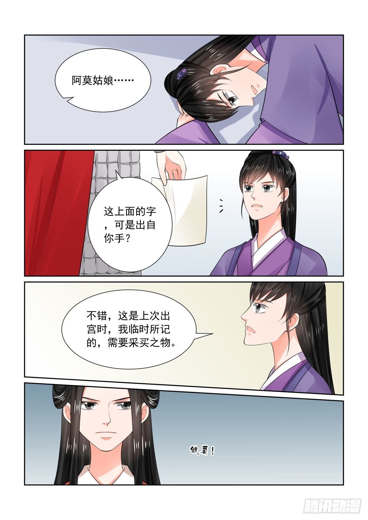 《重生之慕甄（全彩版）》第七十二章中 僵局 第11页