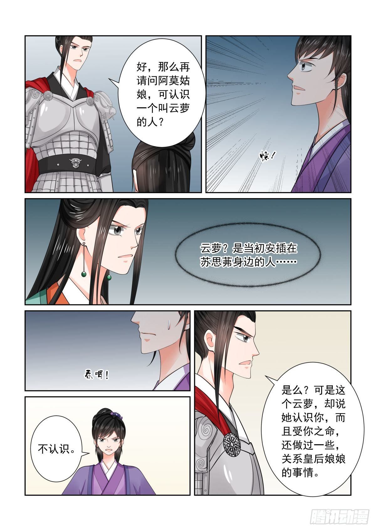 《重生之慕甄（全彩版）》第七十二章中 僵局 第12页
