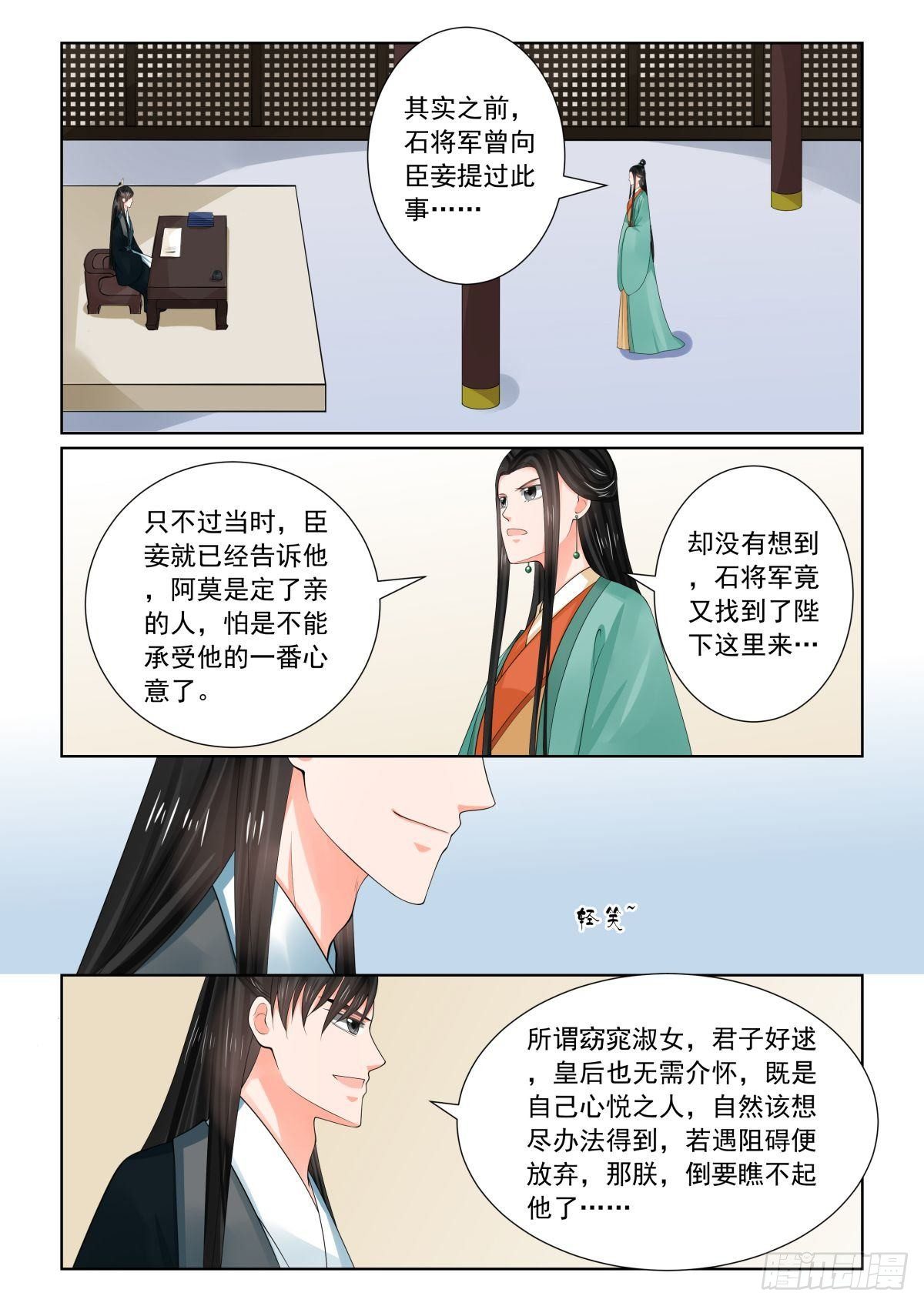 《重生之慕甄（全彩版）》第七十二章中 僵局 第2页