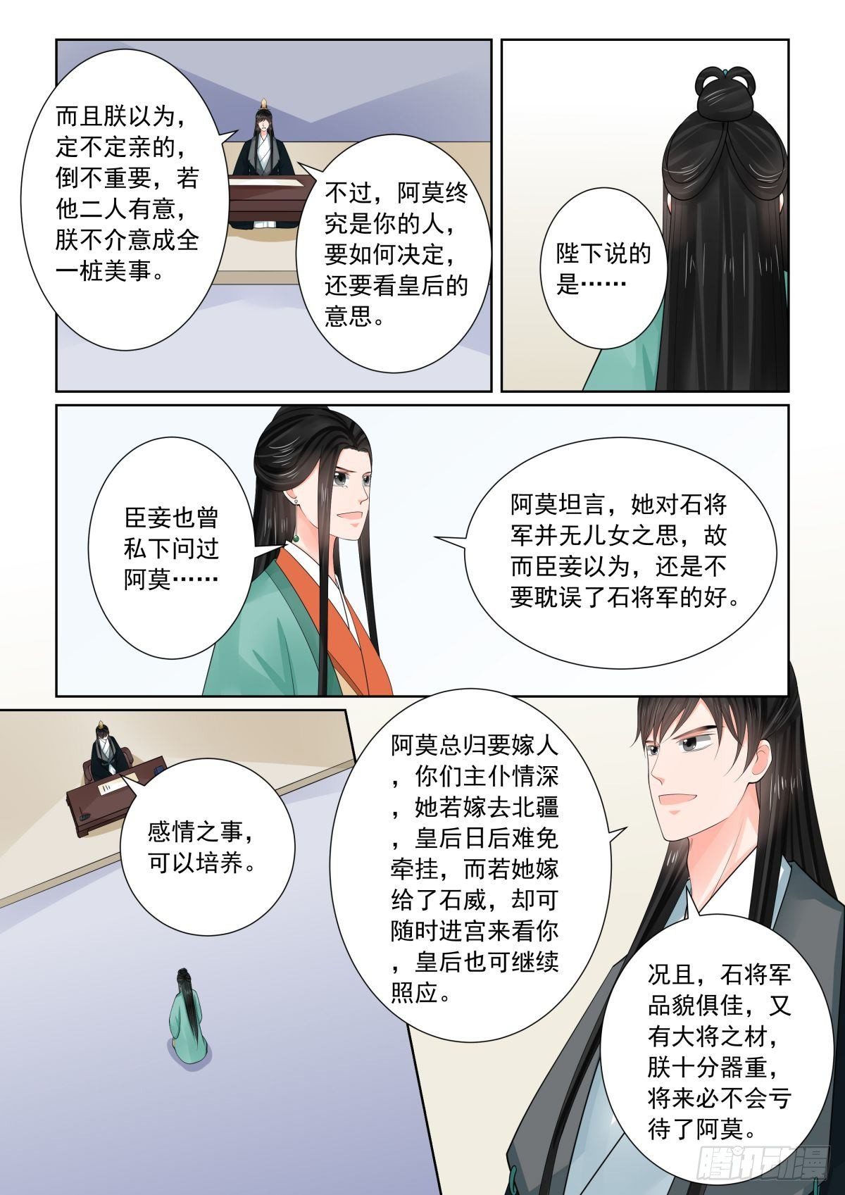 《重生之慕甄（全彩版）》第七十二章中 僵局 第3页