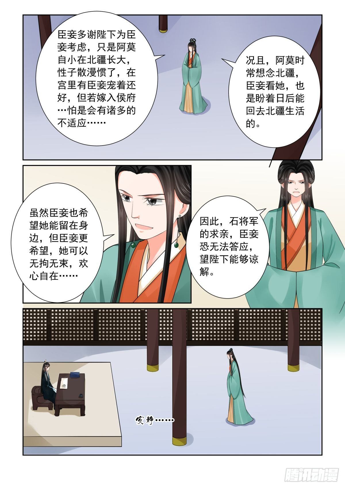 《重生之慕甄（全彩版）》第七十二章中 僵局 第4页