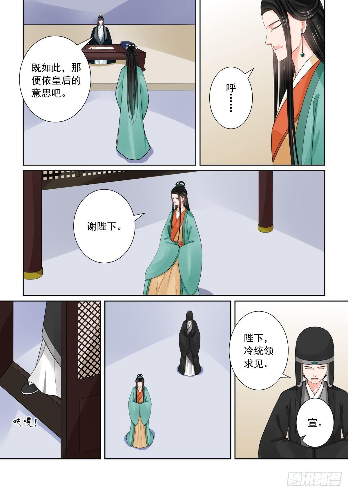 《重生之慕甄（全彩版）》第七十二章中 僵局 第5页