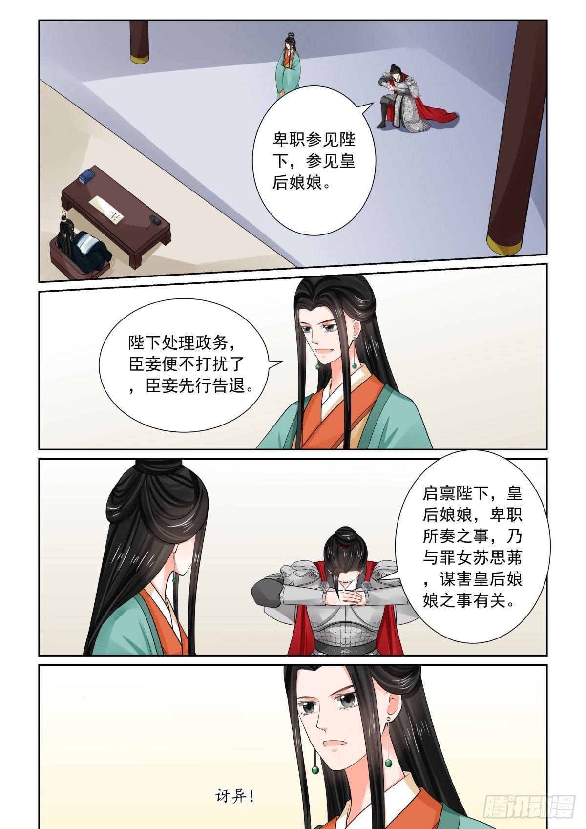 《重生之慕甄（全彩版）》第七十二章中 僵局 第6页