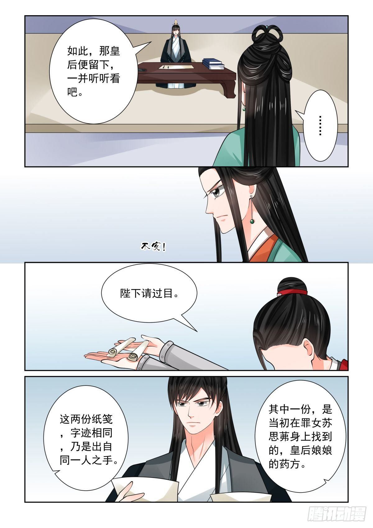 《重生之慕甄（全彩版）》第七十二章中 僵局 第7页