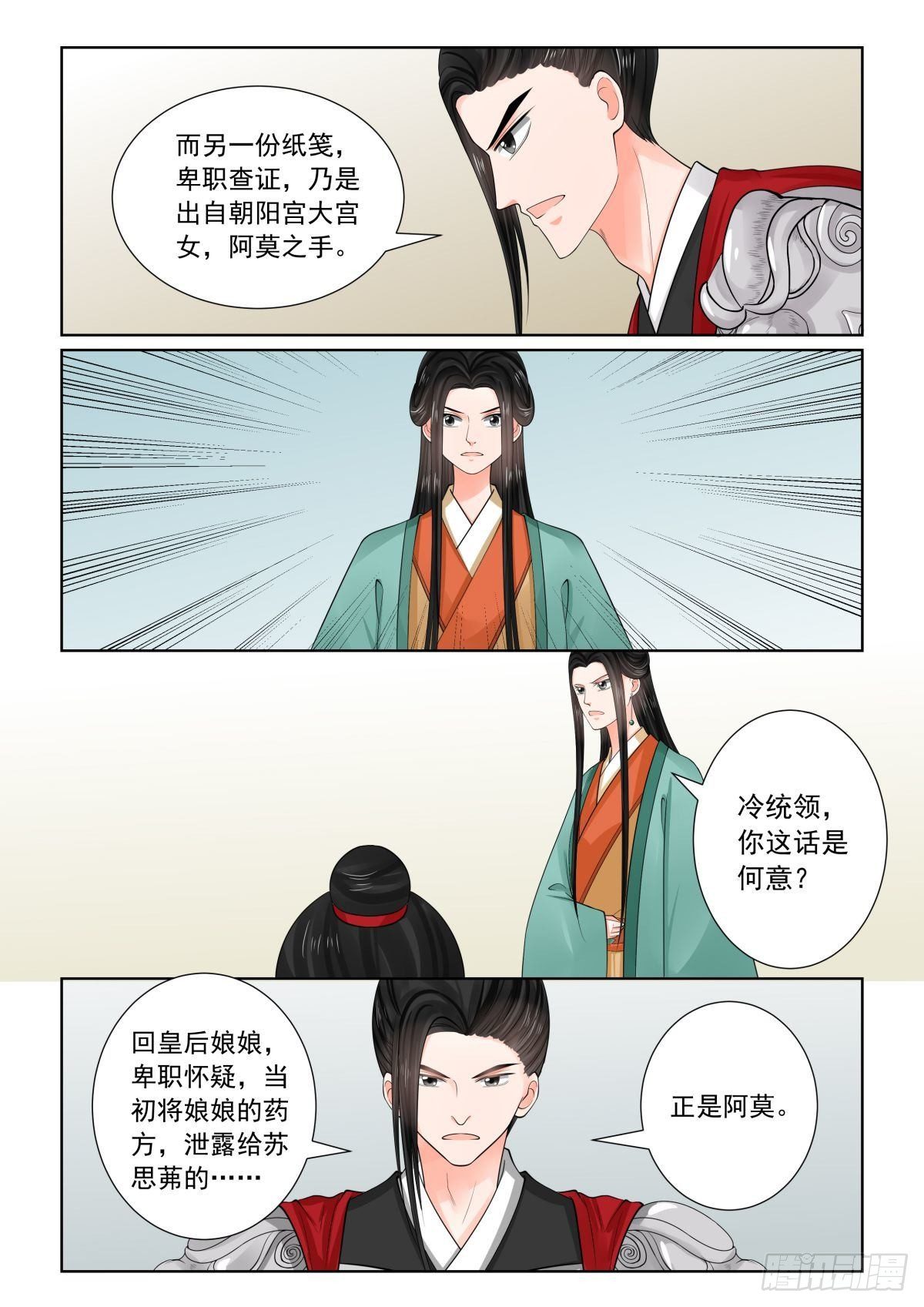 《重生之慕甄（全彩版）》第七十二章中 僵局 第8页