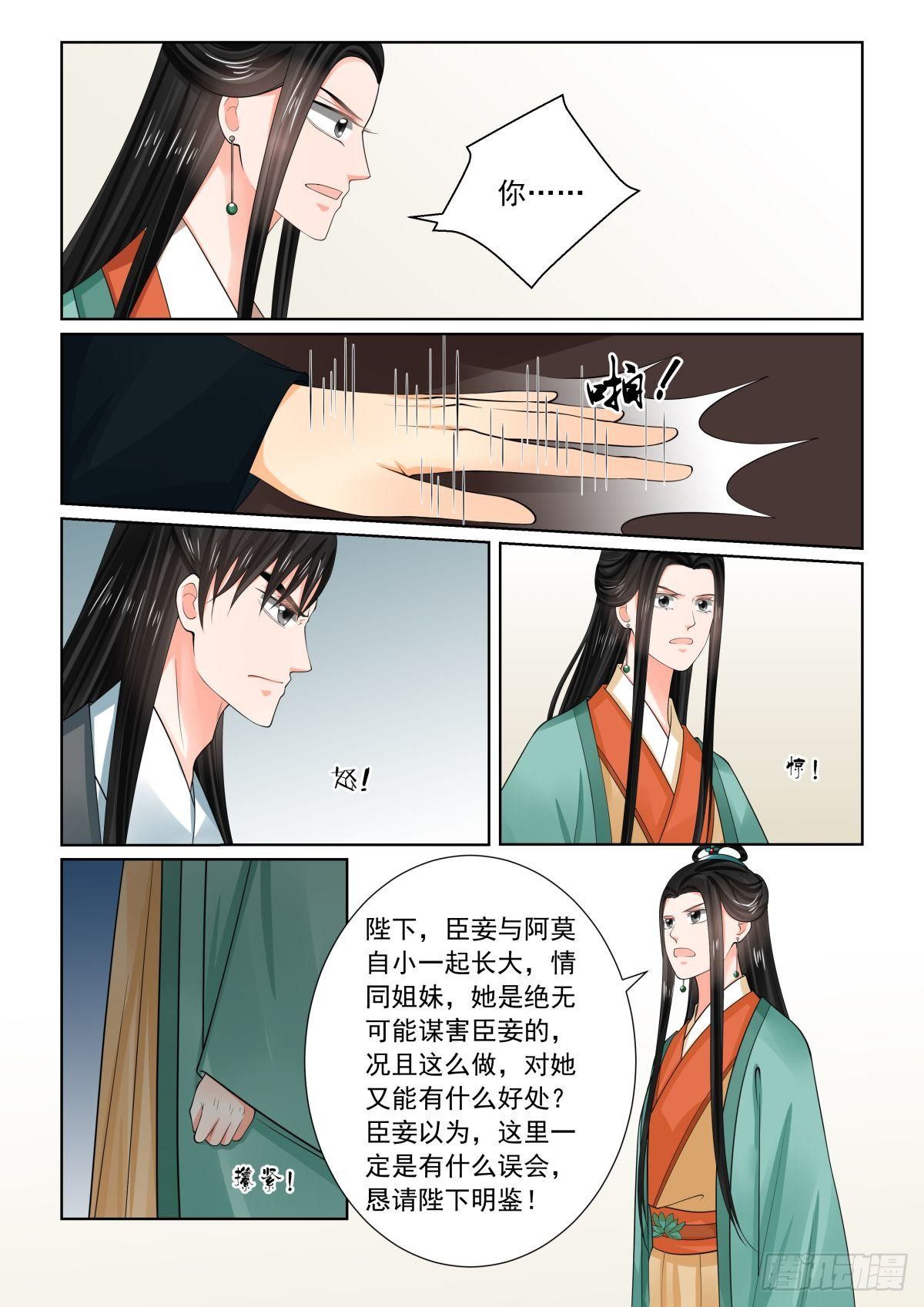 《重生之慕甄（全彩版）》第七十二章中 僵局 第9页