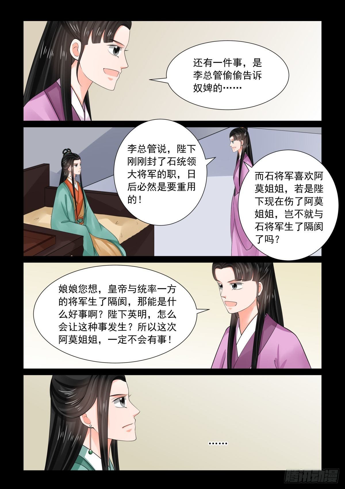 《重生之慕甄（全彩版）》第七十三章上 困惑 第10页