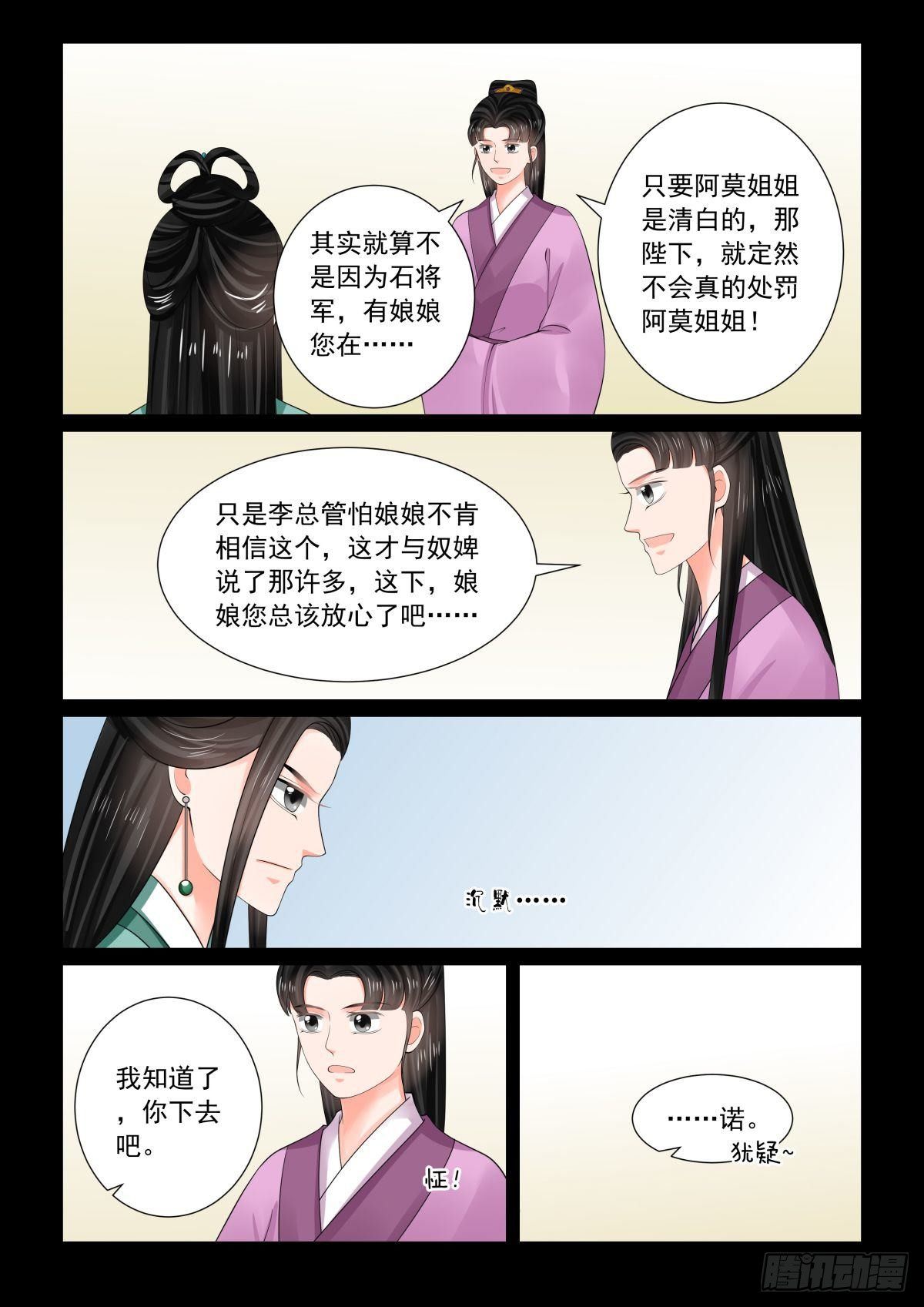 《重生之慕甄（全彩版）》第七十三章上 困惑 第11页
