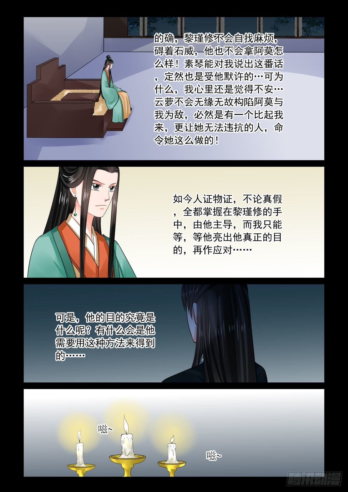 《重生之慕甄（全彩版）》第七十三章上 困惑 第12页