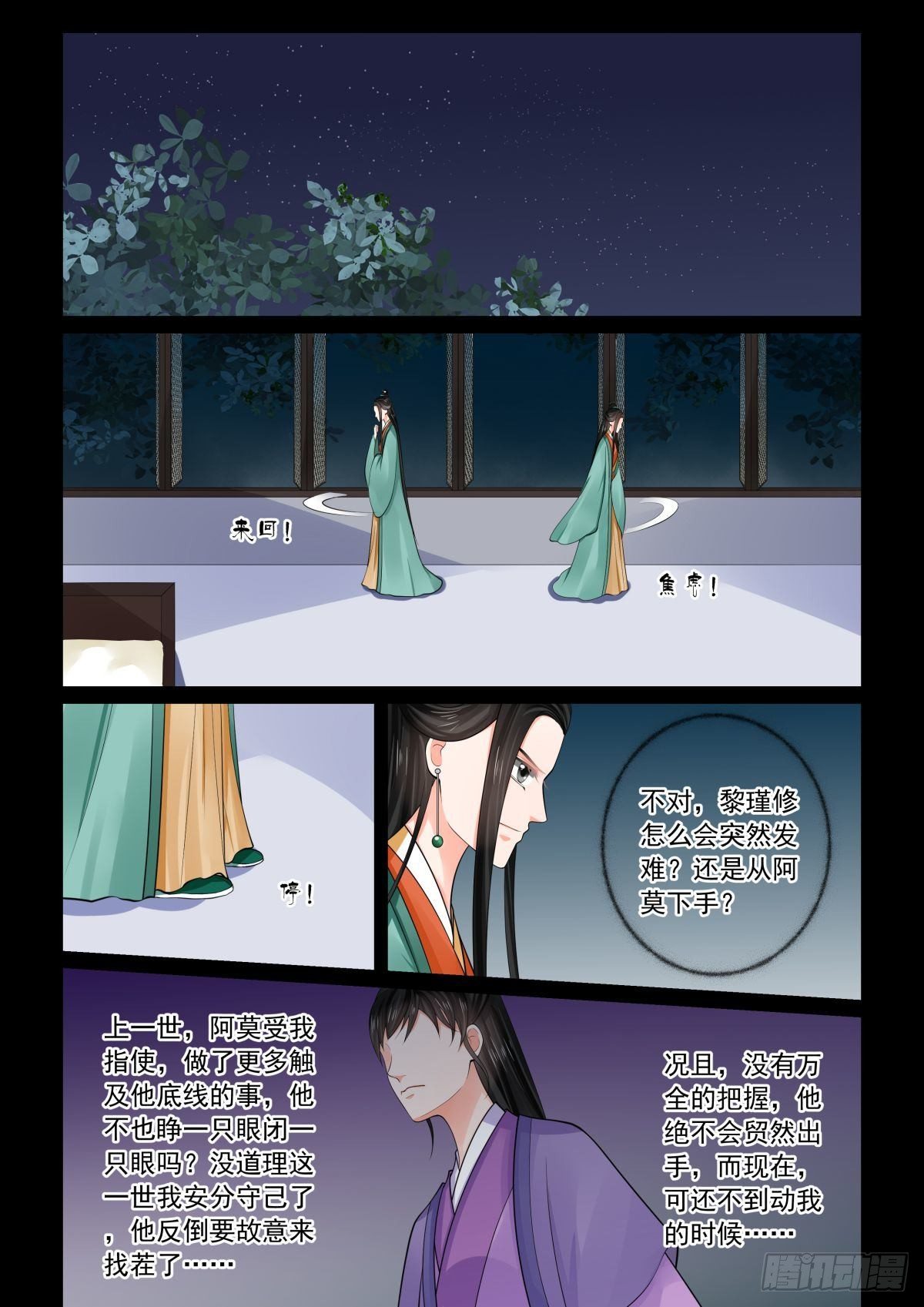 《重生之慕甄（全彩版）》第七十三章上 困惑 第2页