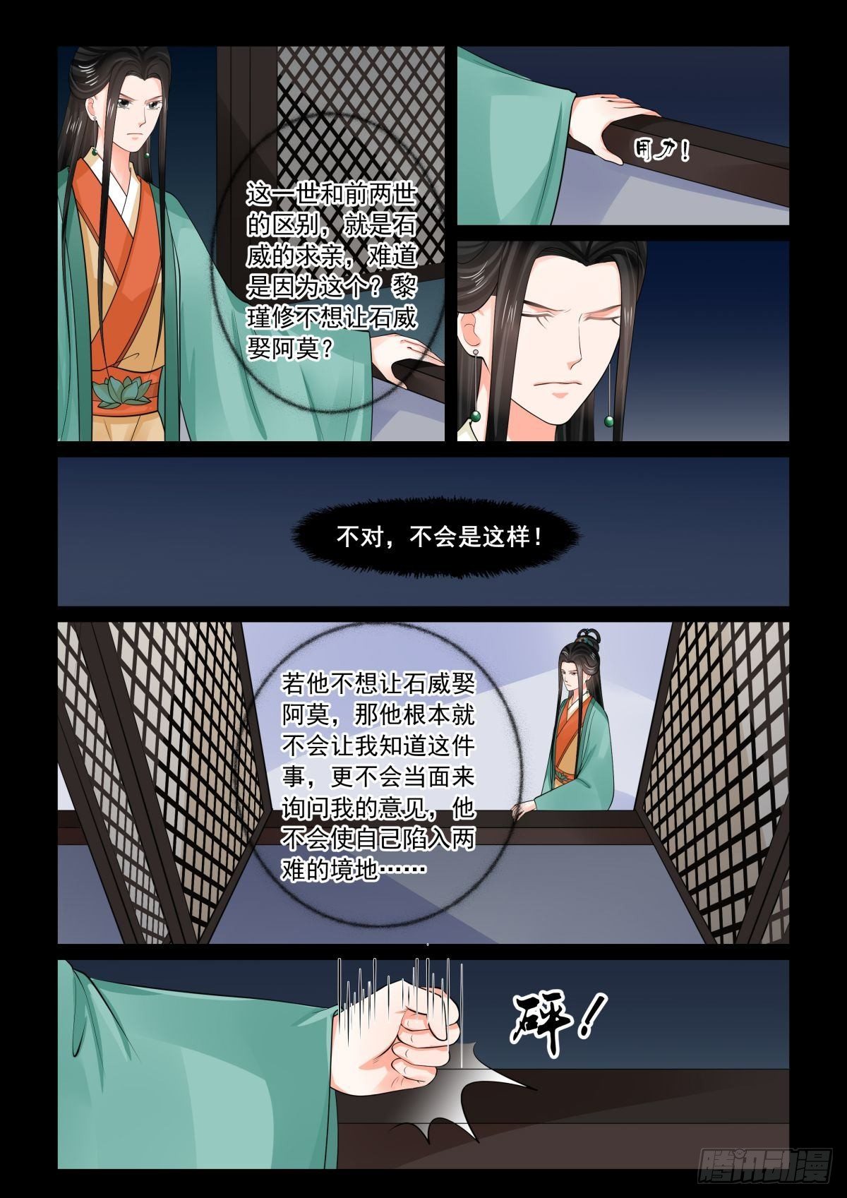 《重生之慕甄（全彩版）》第七十三章上 困惑 第3页