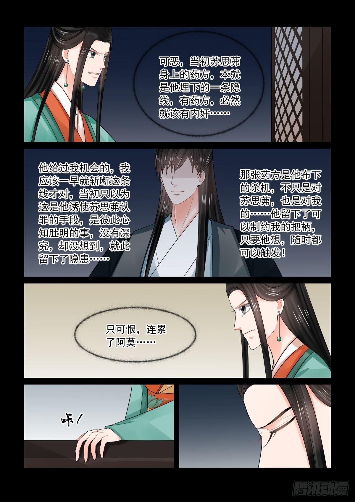 《重生之慕甄（全彩版）》第七十三章上 困惑 第4页