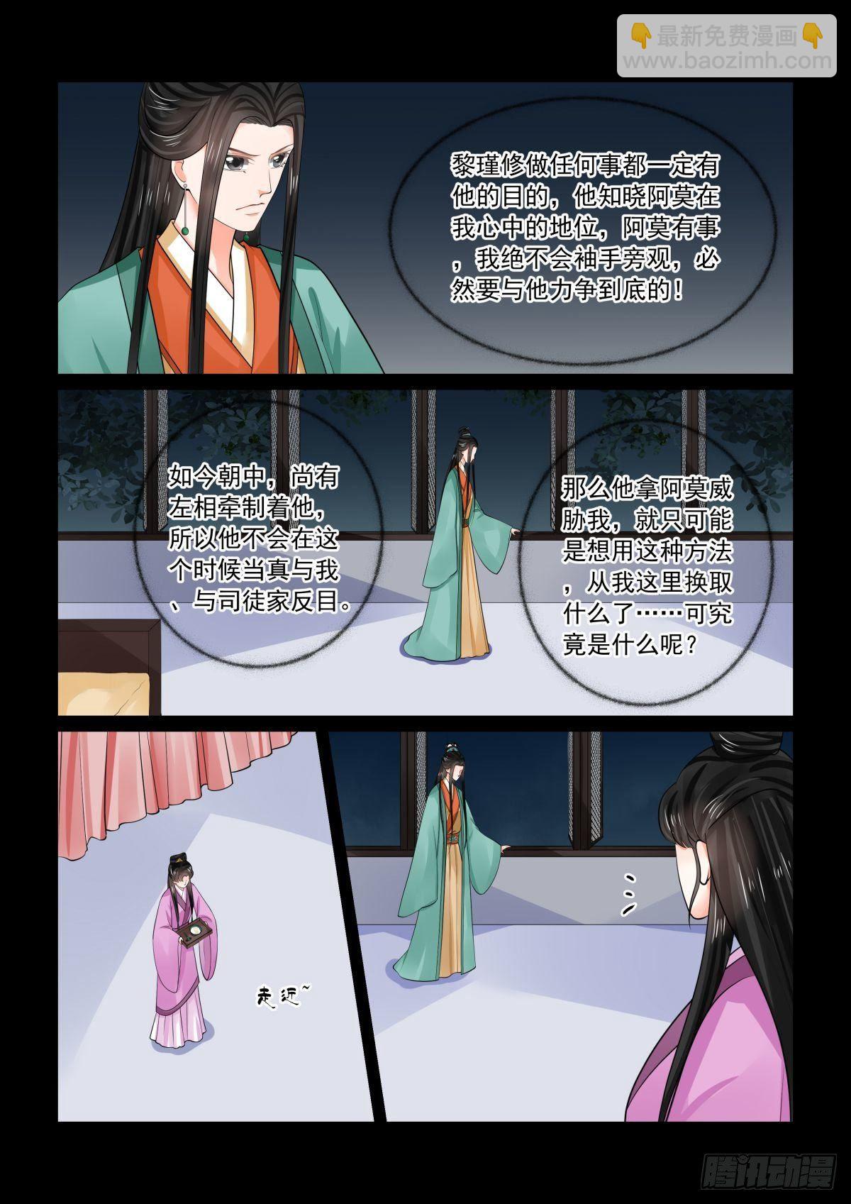 《重生之慕甄（全彩版）》第七十三章上 困惑 第5页
