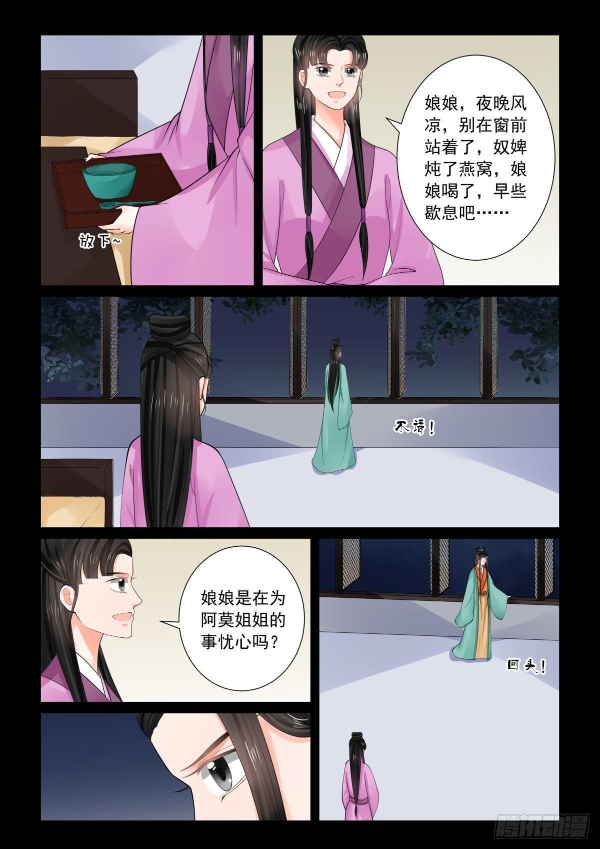 《重生之慕甄（全彩版）》第七十三章上 困惑 第6页