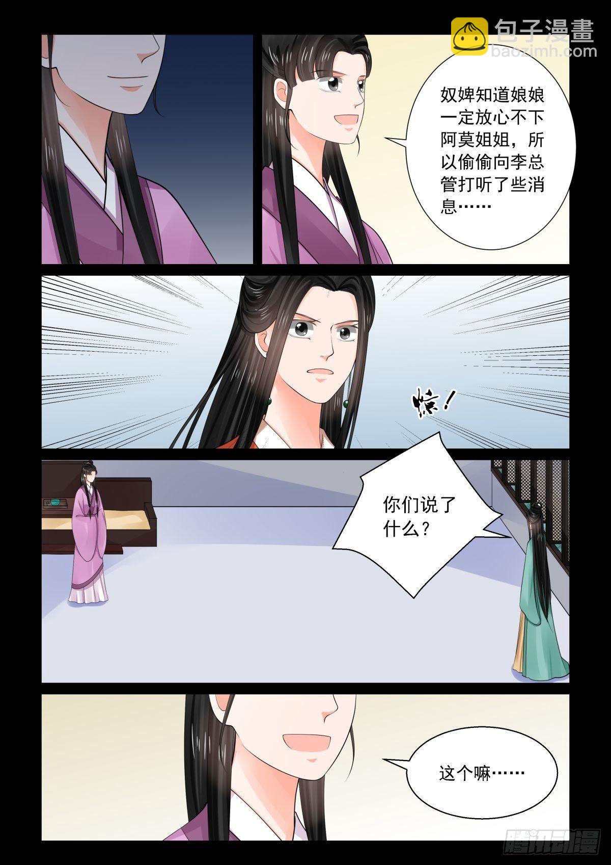 《重生之慕甄（全彩版）》第七十三章上 困惑 第7页