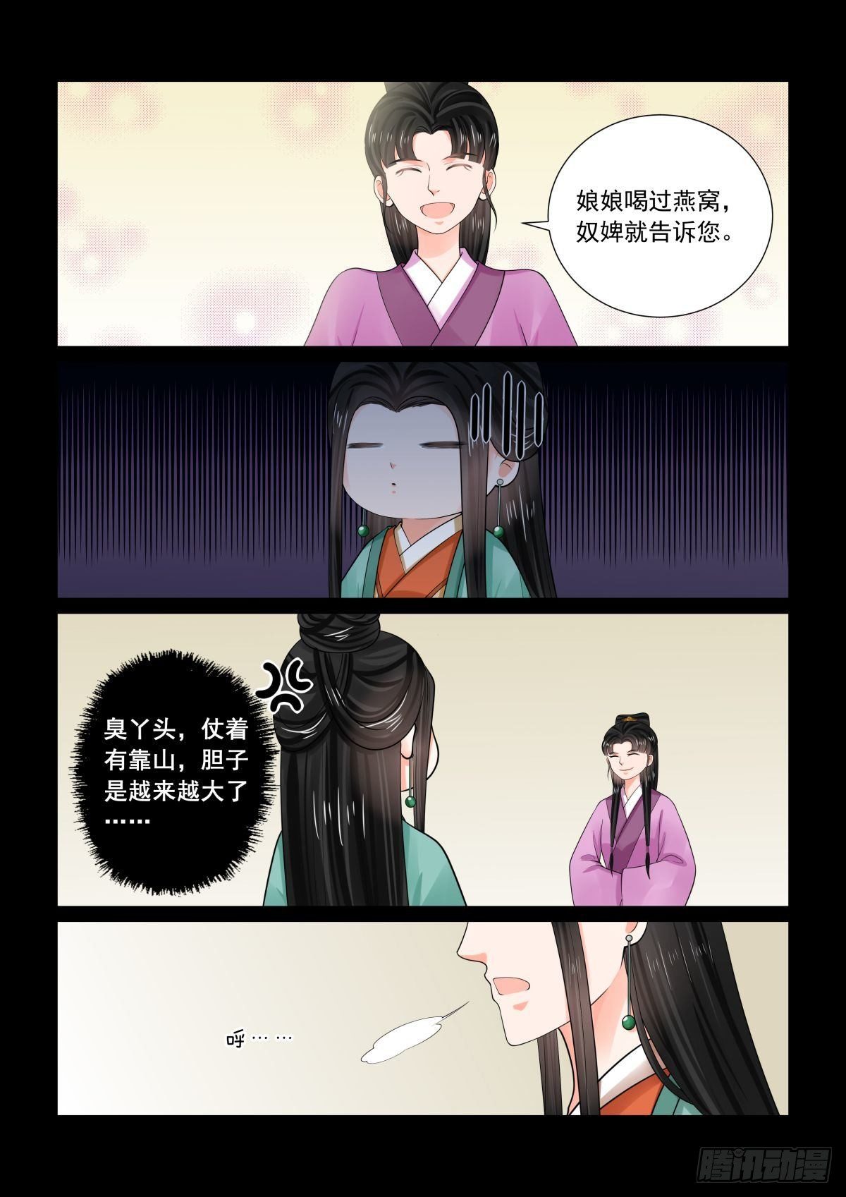 《重生之慕甄（全彩版）》第七十三章上 困惑 第8页