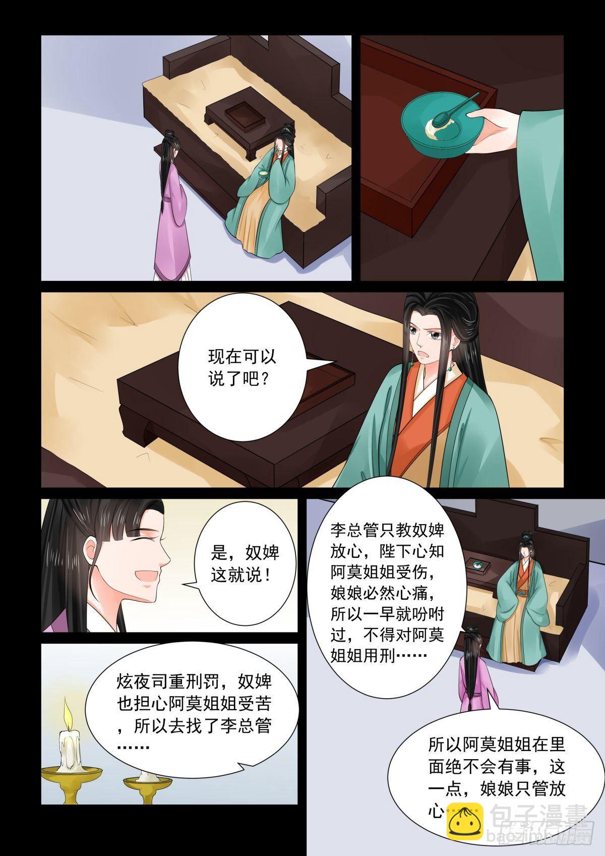 《重生之慕甄（全彩版）》第七十三章上 困惑 第9页