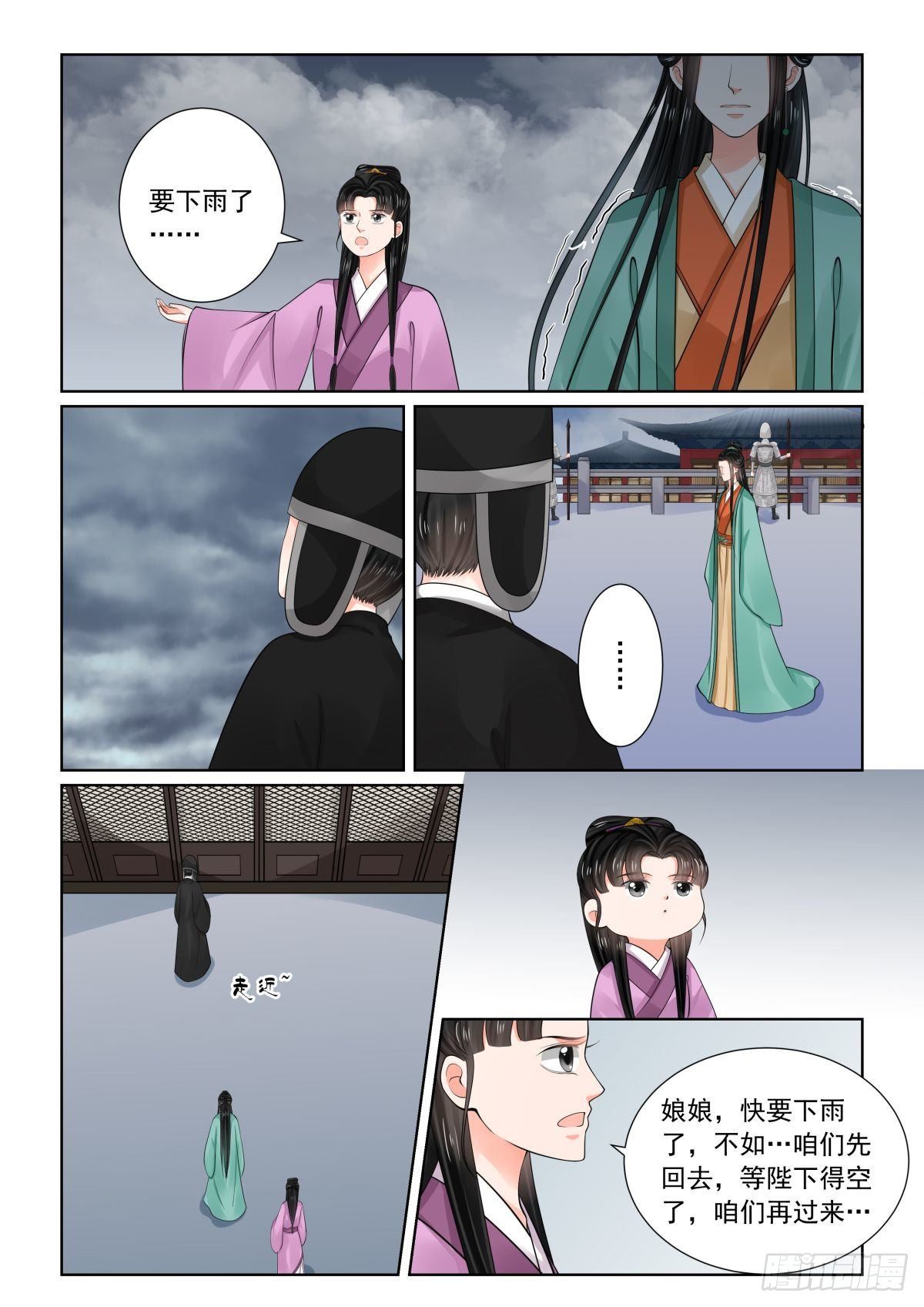 《重生之慕甄（全彩版）》第七十三章中 困惑 第10页