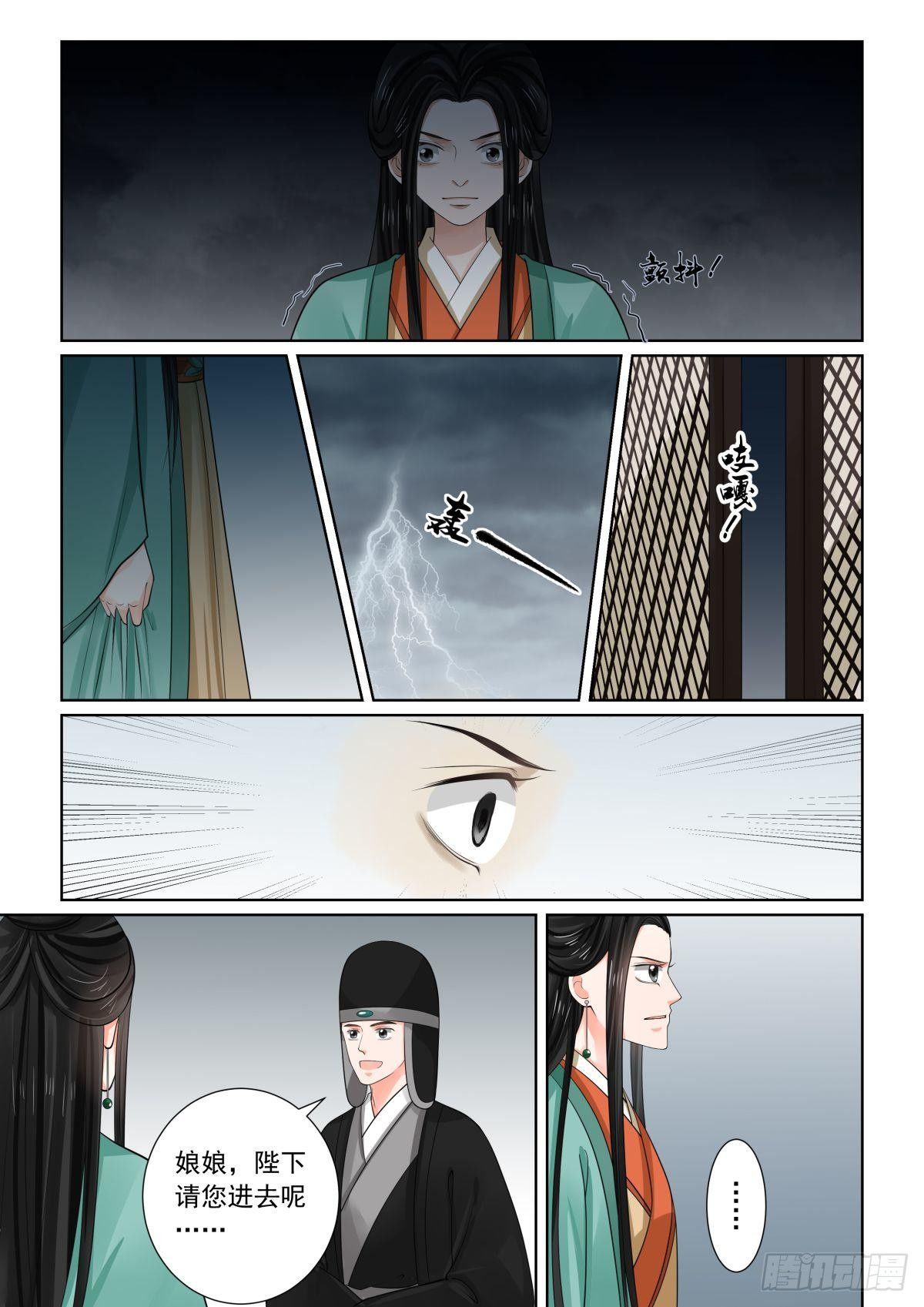 《重生之慕甄（全彩版）》第七十三章中 困惑 第11页
