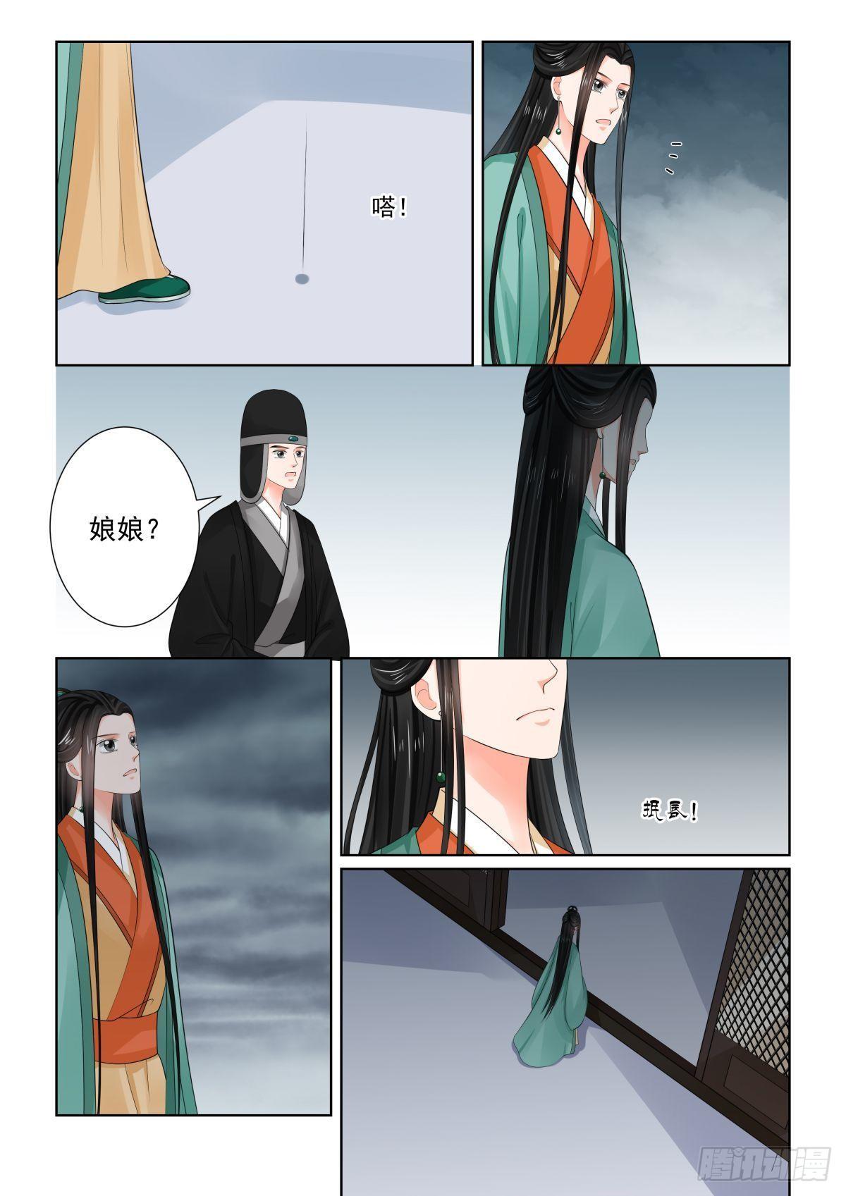 《重生之慕甄（全彩版）》第七十三章中 困惑 第12页