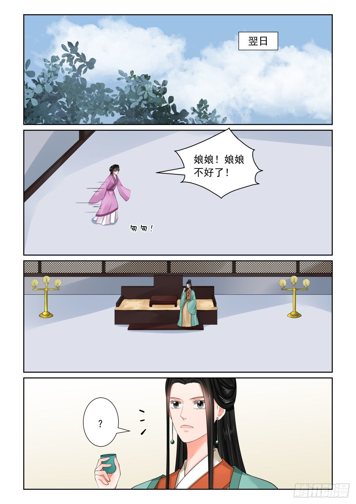 《重生之慕甄（全彩版）》第七十三章中 困惑 第2页