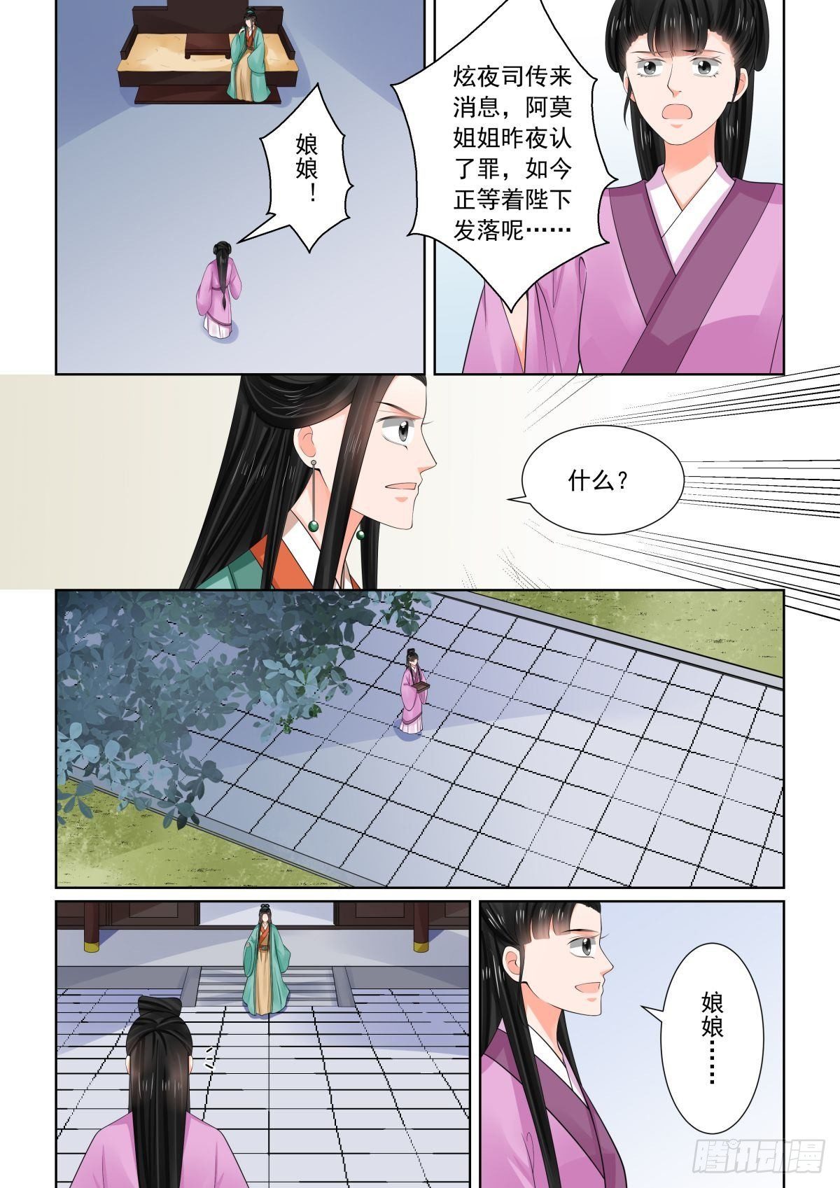 《重生之慕甄（全彩版）》第七十三章中 困惑 第3页