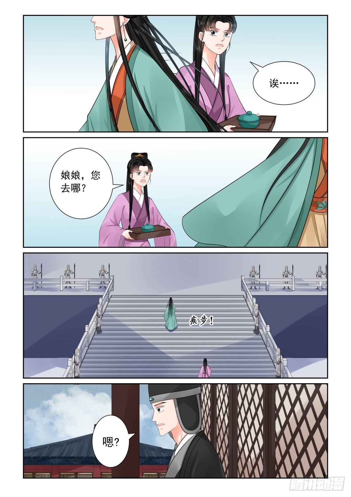 《重生之慕甄（全彩版）》第七十三章中 困惑 第4页