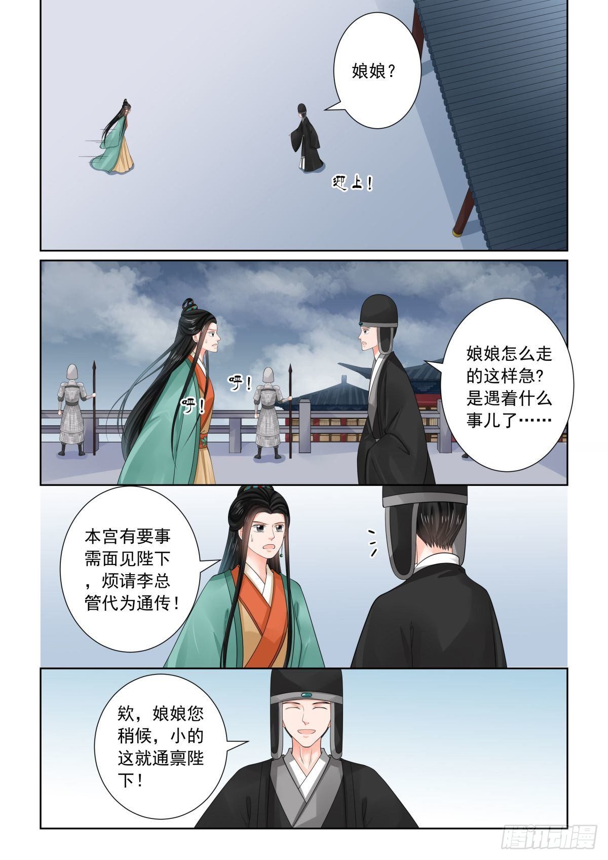 《重生之慕甄（全彩版）》第七十三章中 困惑 第5页