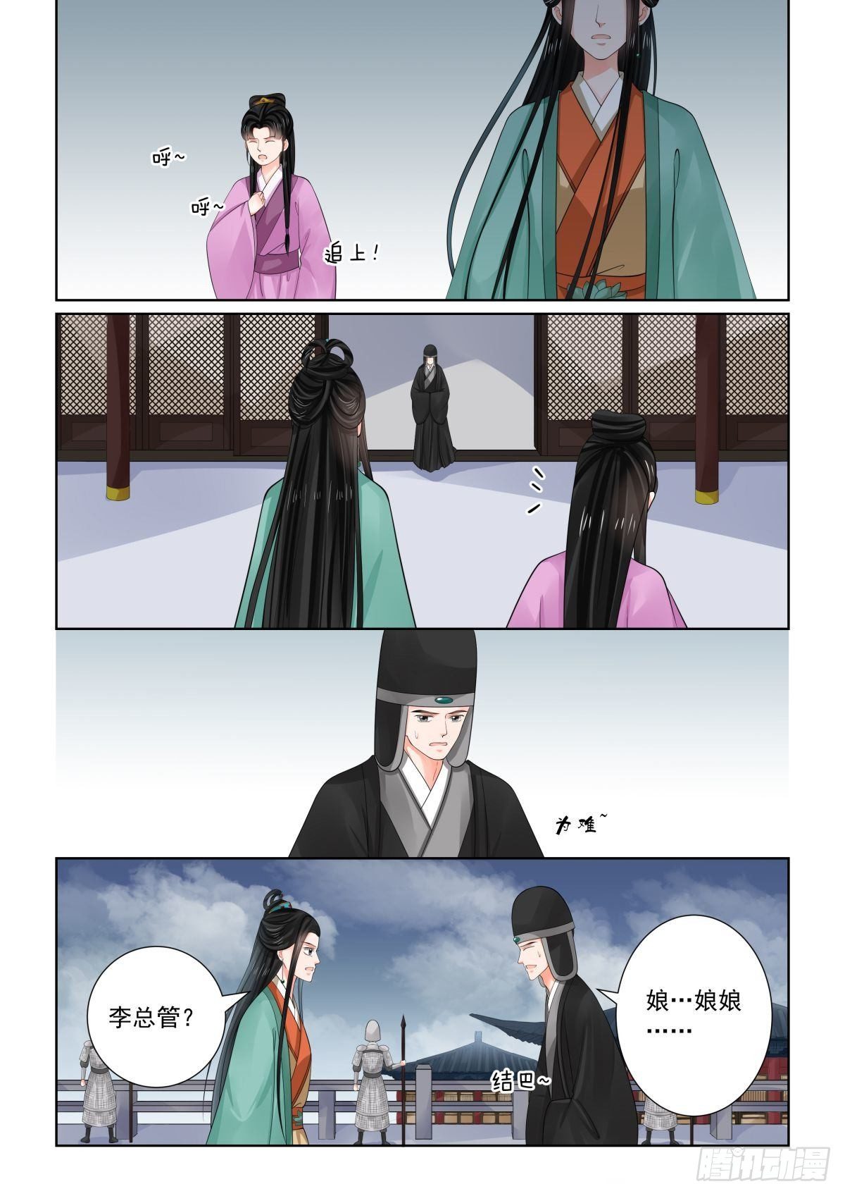 《重生之慕甄（全彩版）》第七十三章中 困惑 第6页