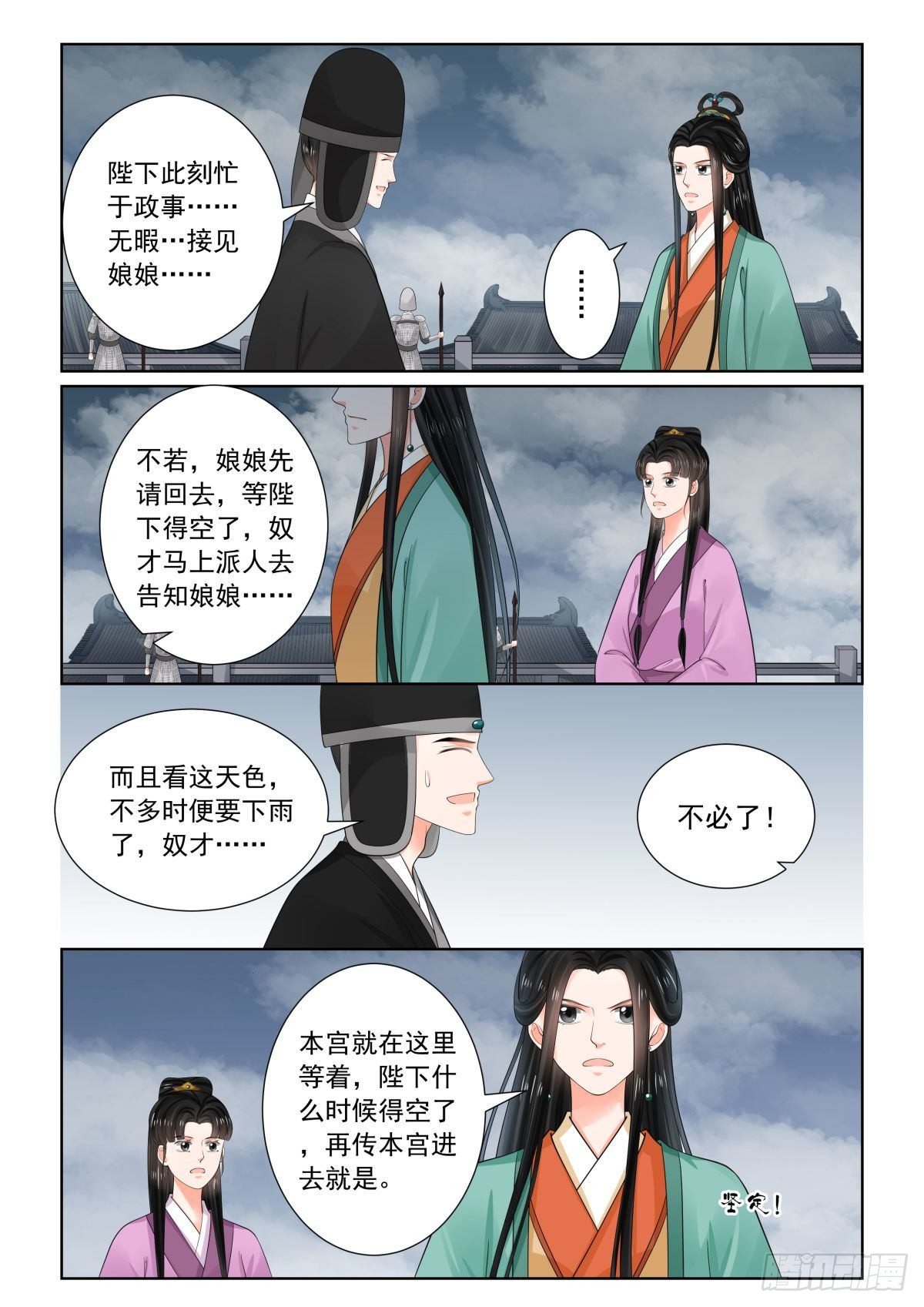 《重生之慕甄（全彩版）》第七十三章中 困惑 第7页