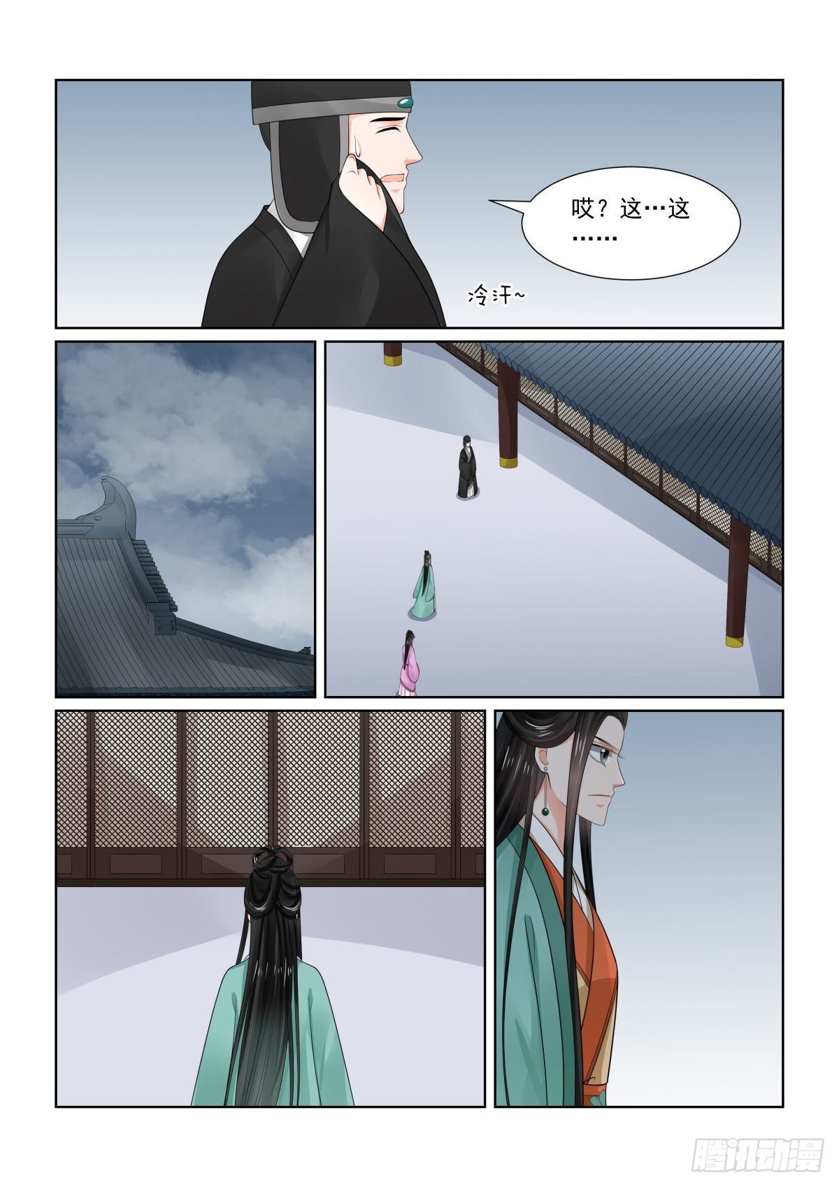 《重生之慕甄（全彩版）》第七十三章中 困惑 第8页