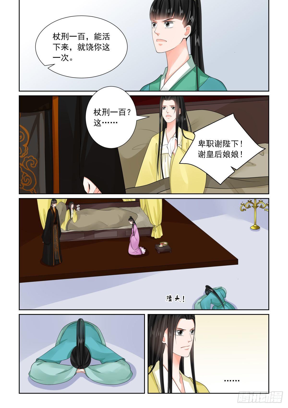 《重生之慕甄（全彩版）》第七十五章上 重罚 第10页