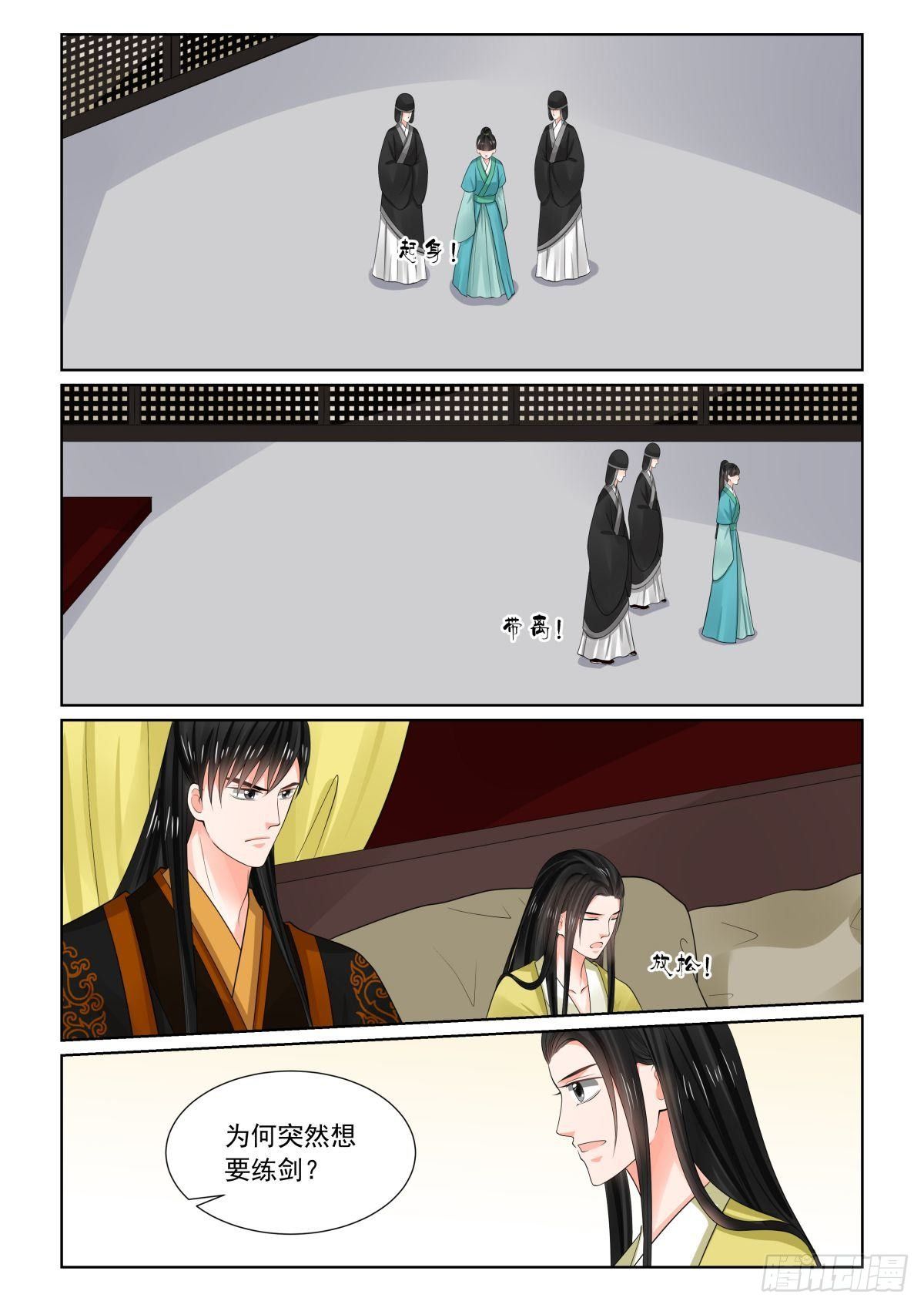《重生之慕甄（全彩版）》第七十五章上 重罚 第11页