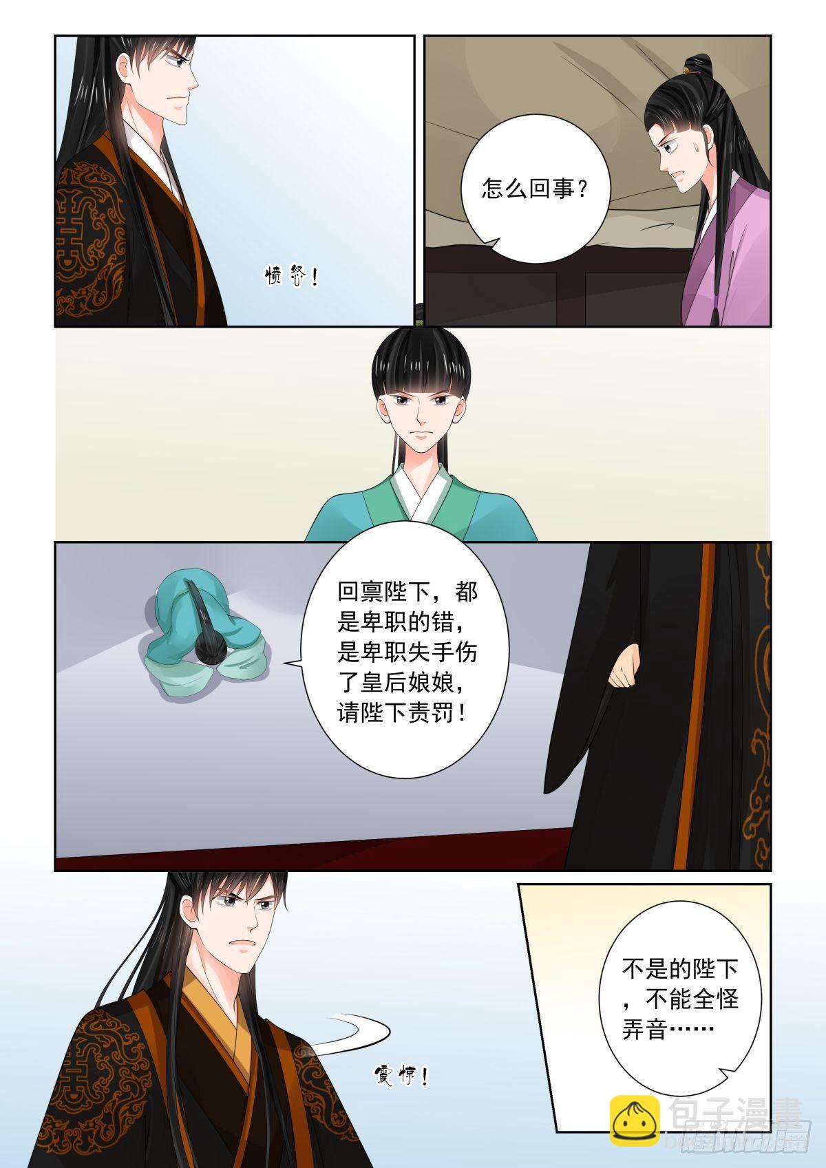《重生之慕甄（全彩版）》第七十五章上 重罚 第4页