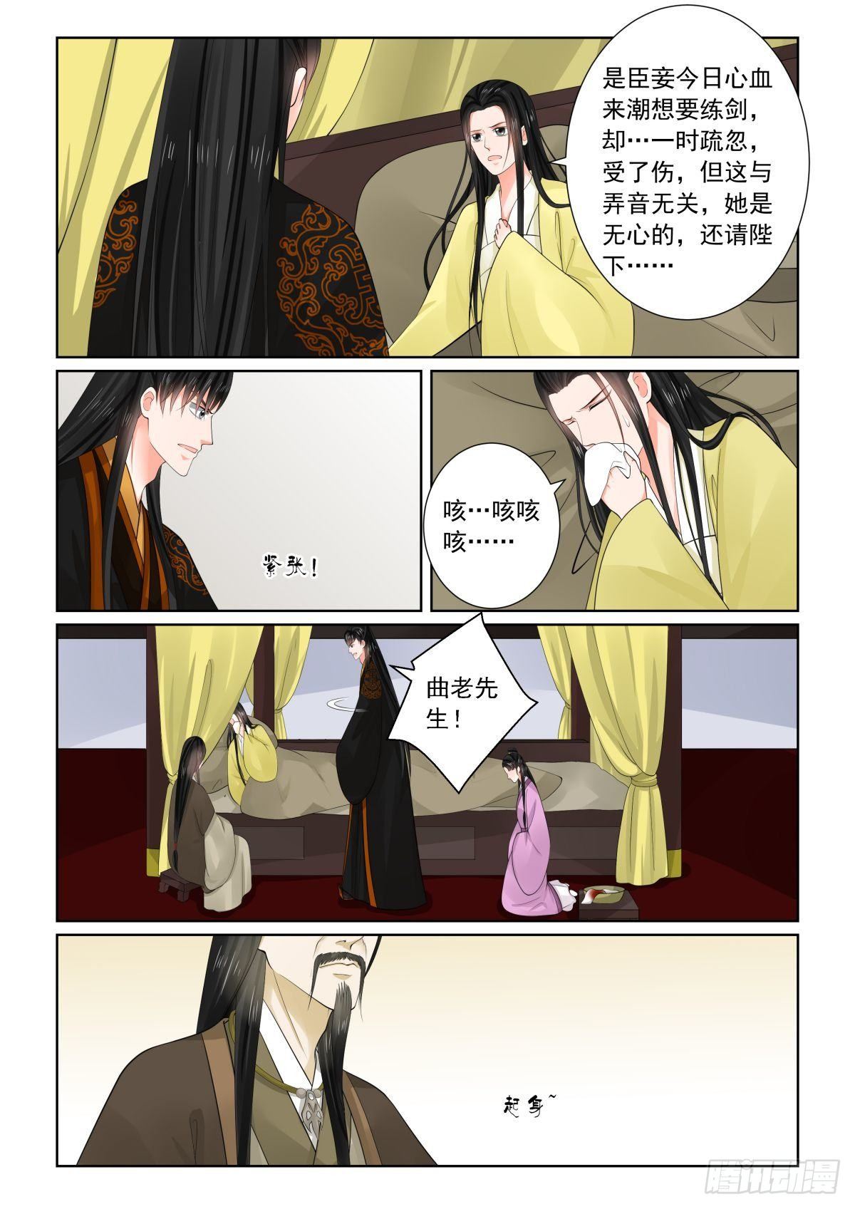 《重生之慕甄（全彩版）》第七十五章上 重罚 第5页
