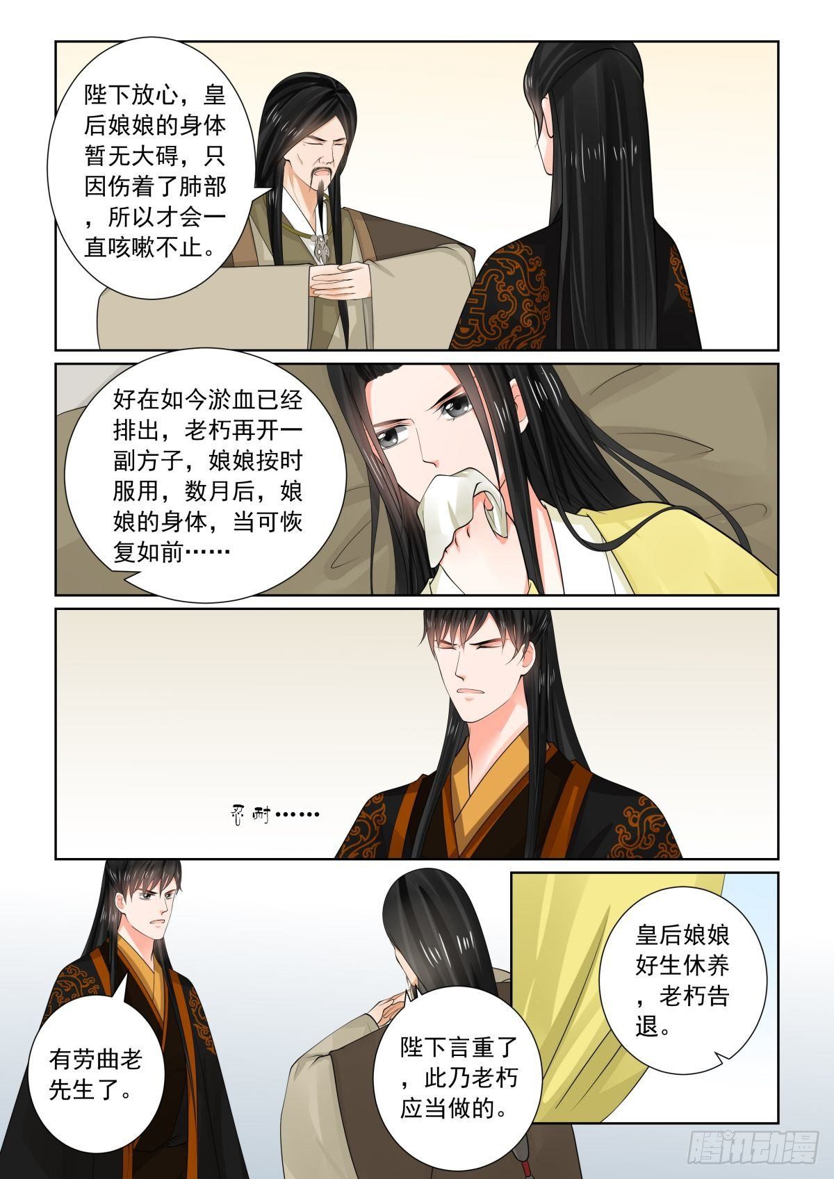 《重生之慕甄（全彩版）》第七十五章上 重罚 第6页