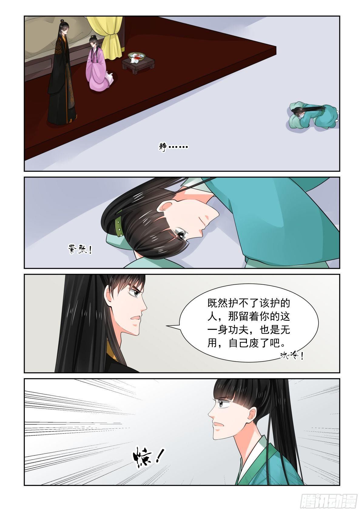 《重生之慕甄（全彩版）》第七十五章上 重罚 第7页