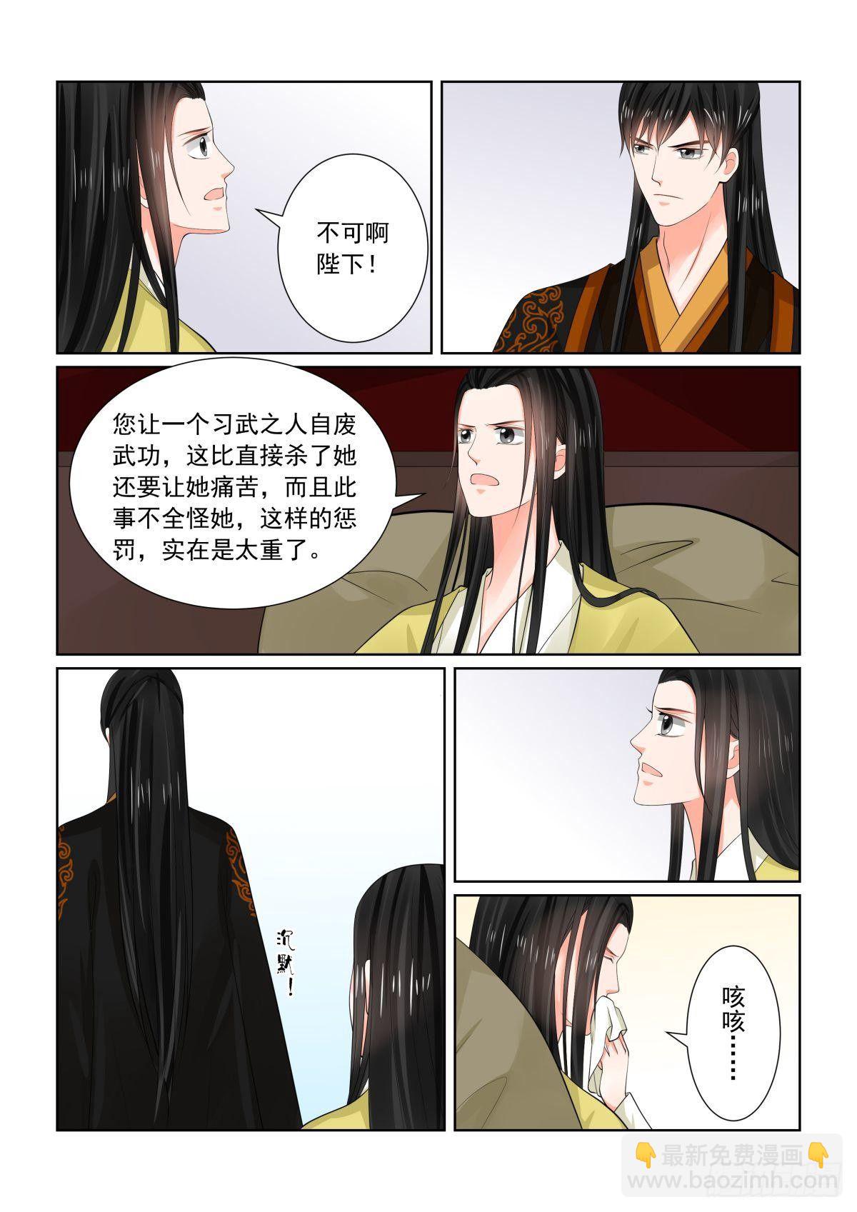 《重生之慕甄（全彩版）》第七十五章上 重罚 第8页
