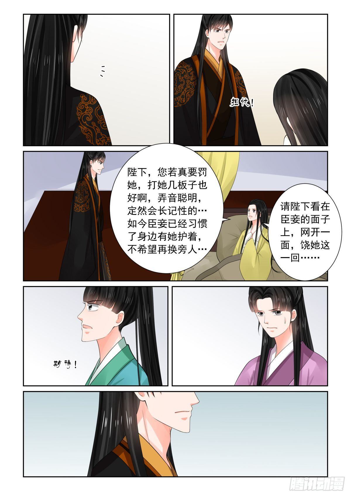 《重生之慕甄（全彩版）》第七十五章上 重罚 第9页