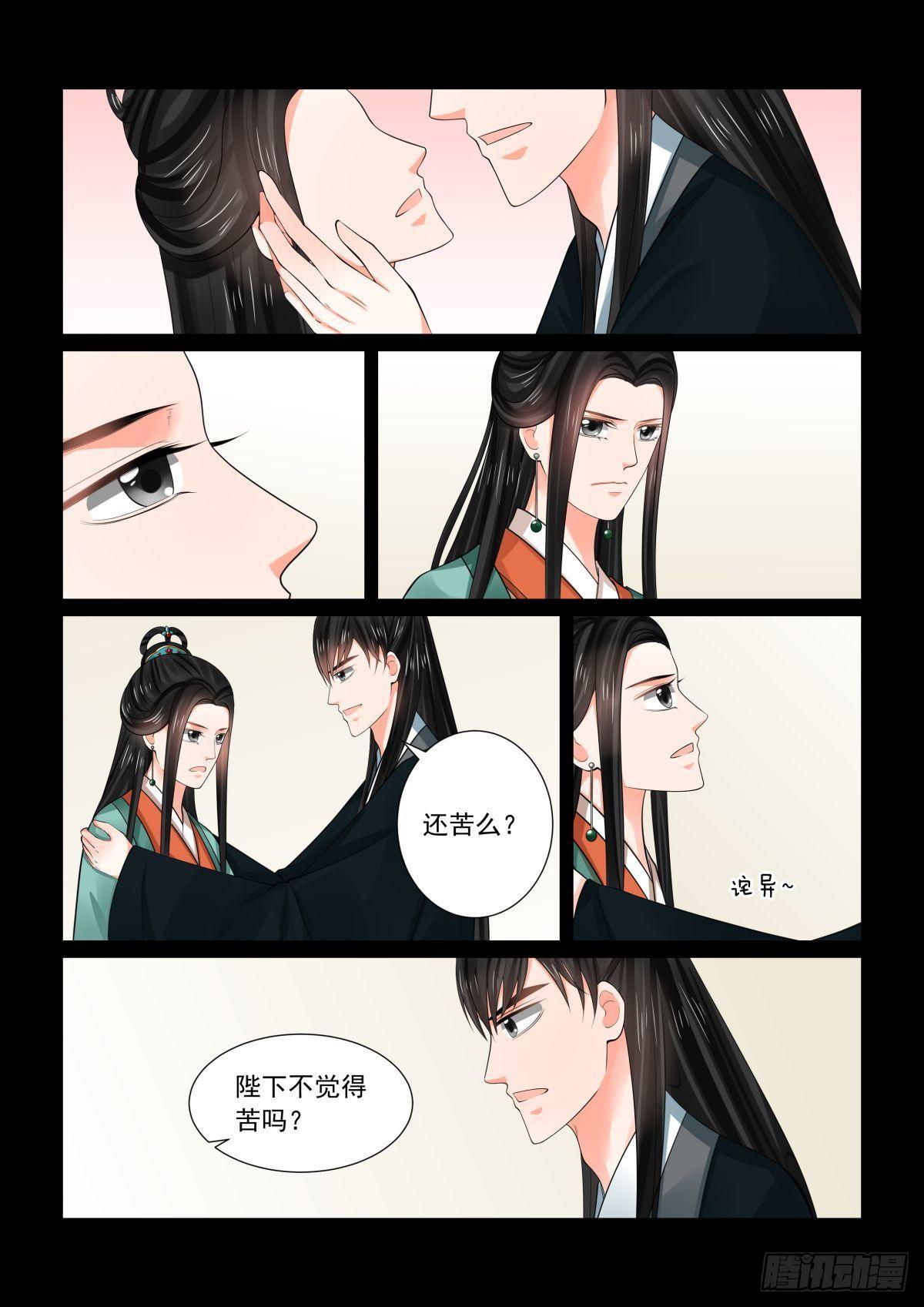 《重生之慕甄（全彩版）》第七十四章上 共处 第10页