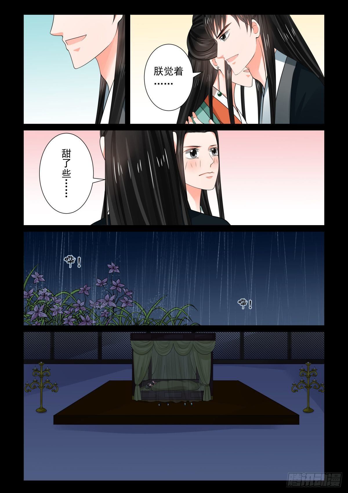 《重生之慕甄（全彩版）》第七十四章上 共处 第11页