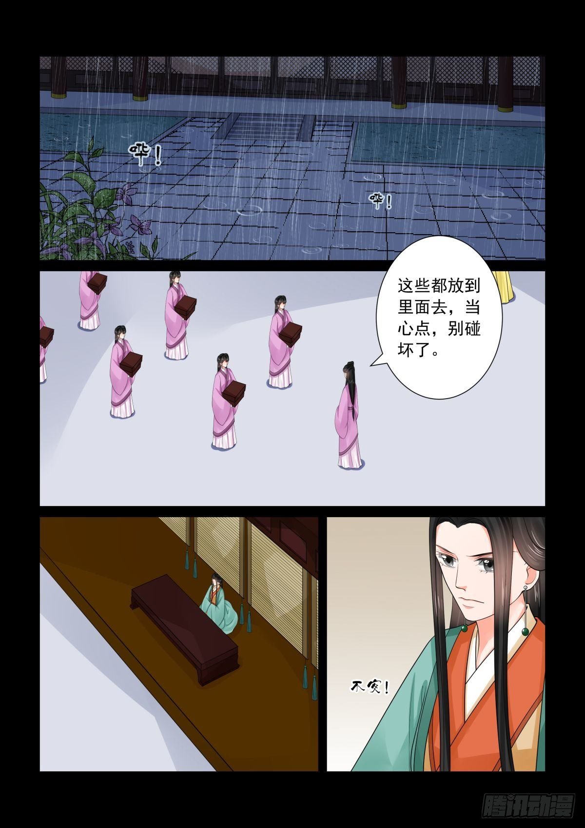 《重生之慕甄（全彩版）》第七十四章上 共处 第2页