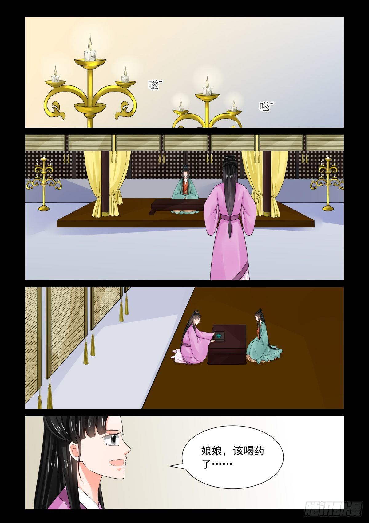 《重生之慕甄（全彩版）》第七十四章上 共处 第3页