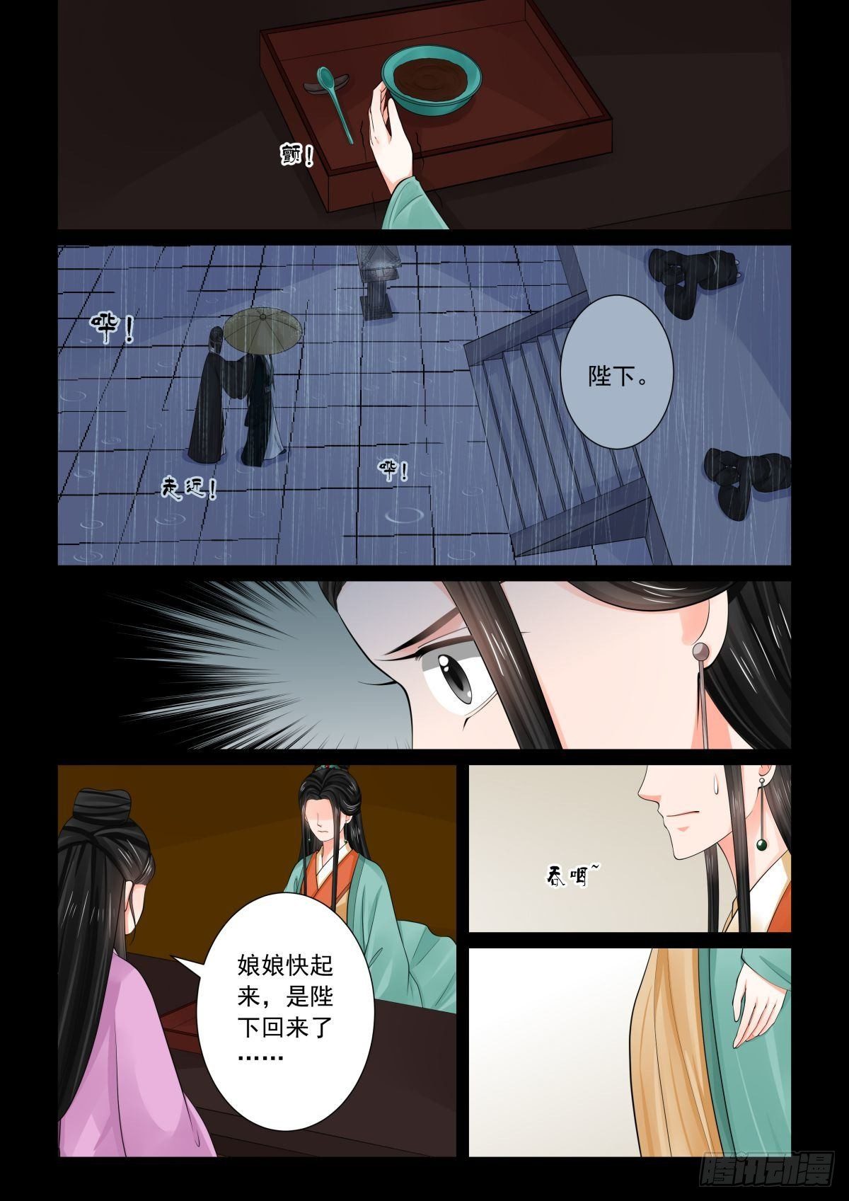 《重生之慕甄（全彩版）》第七十四章上 共处 第4页
