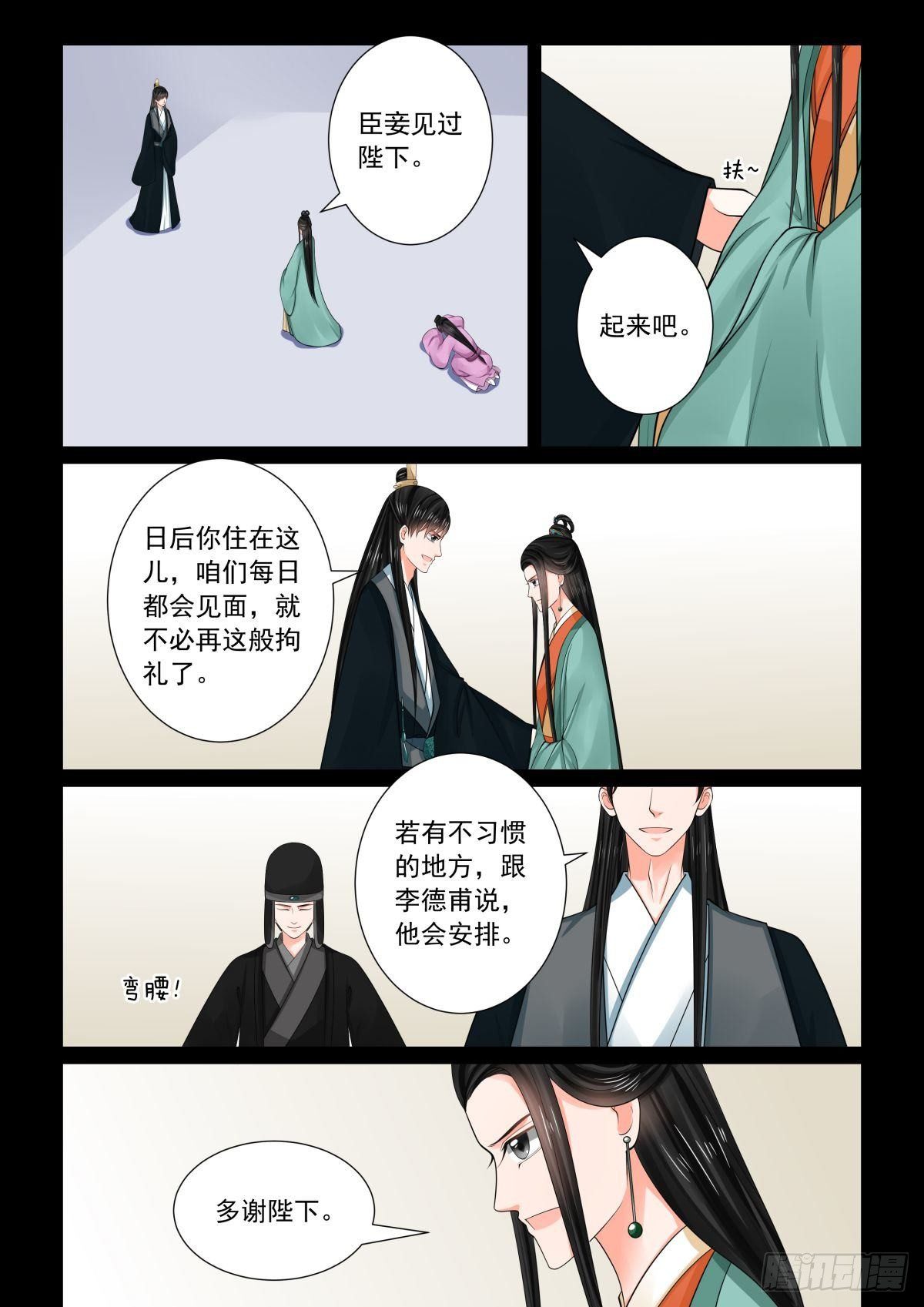 《重生之慕甄（全彩版）》第七十四章上 共处 第5页