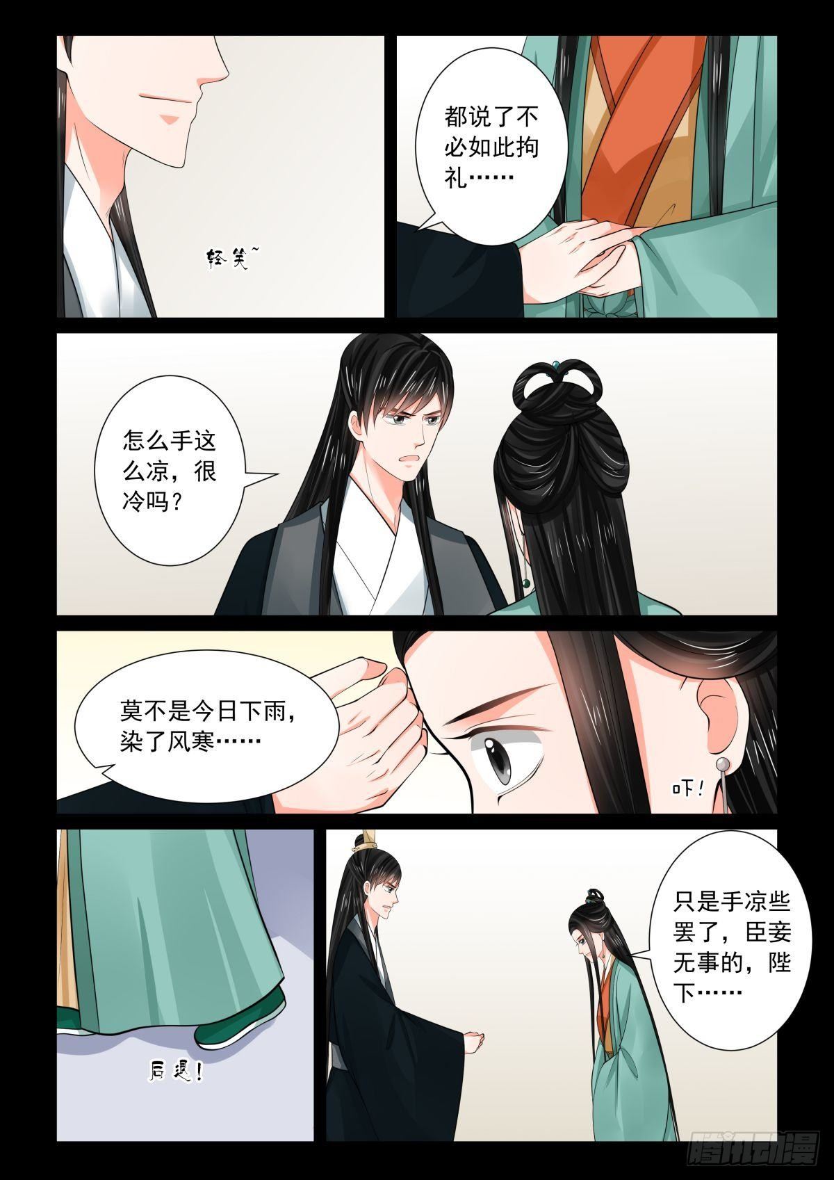 《重生之慕甄（全彩版）》第七十四章上 共处 第6页