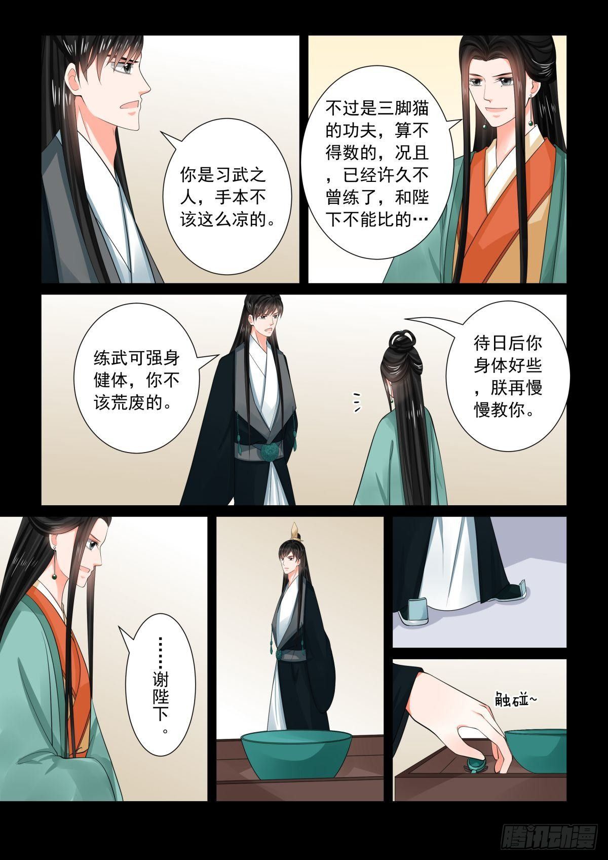 《重生之慕甄（全彩版）》第七十四章上 共处 第7页